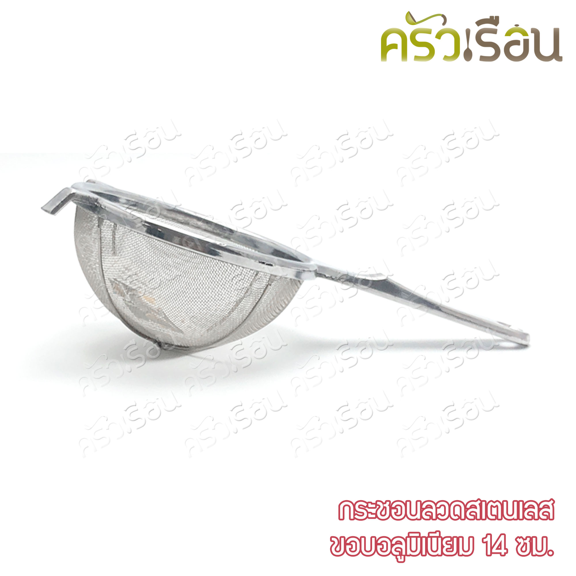 Twin Ray กระชอน ลวดสเตนเลส ขอบอลูมิเนียม Ø 14 ซม. M14 ราคาต่อชิ้น twinray ที่กรอง