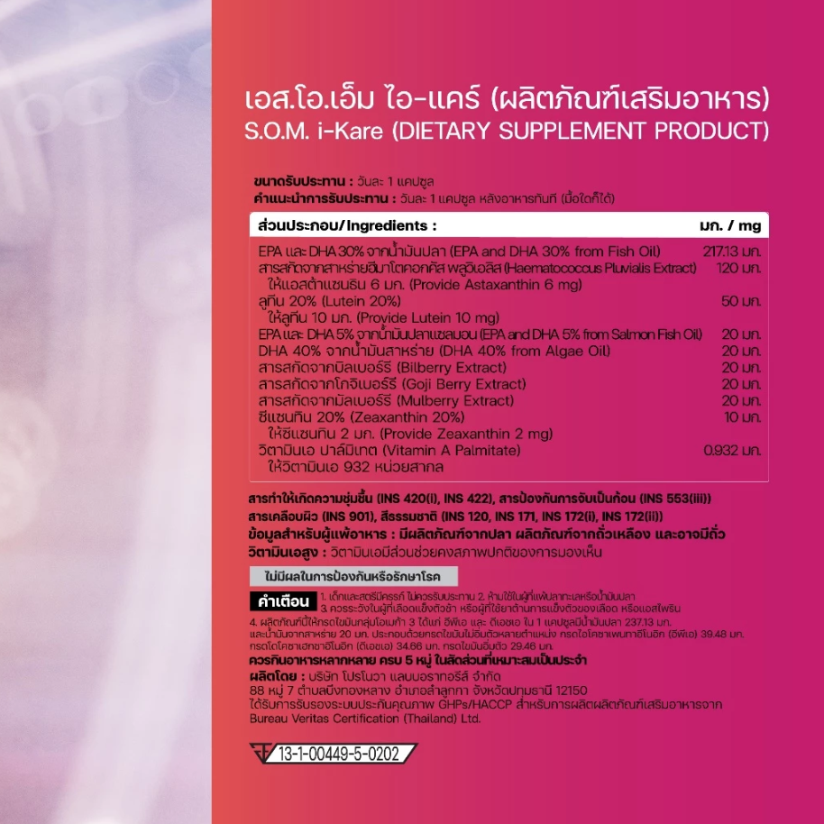 มาตรฐานการรองรับ เอส.โอ.เอ็ม. ไอ แคร์