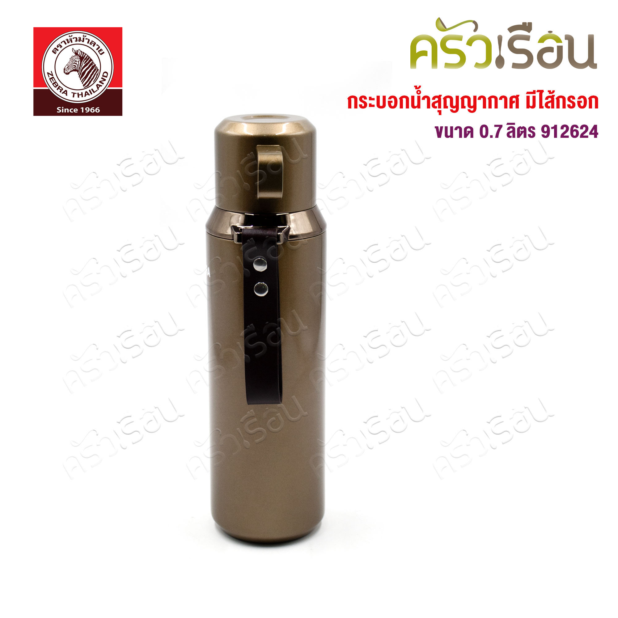 ZEBRA vacuum flask with filter, Prima III model, 0.7 liters, 912624, Zebra brand, keeps things hot and cold.
