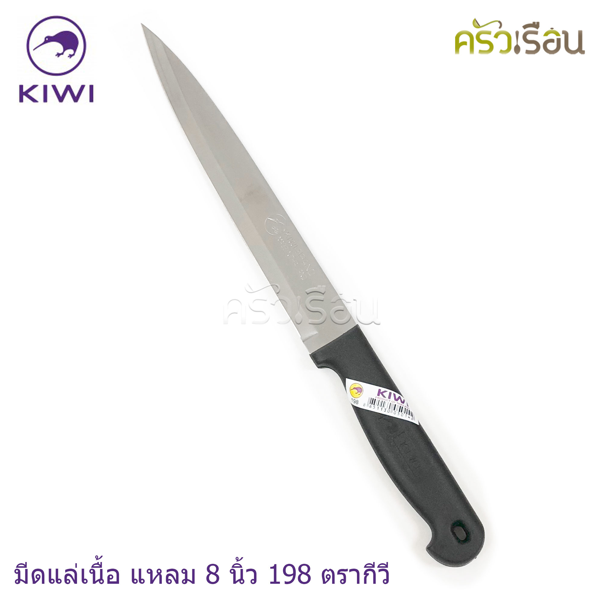 Kiwi มีดปอกทุเรียน มีดปลายแหลม มีดทำครัว ตรากีวี ราคาต่อชิ้นตามขนาดที่เลือก No. 192 , 193 , 194 , 195 , 197 , 198 , 199