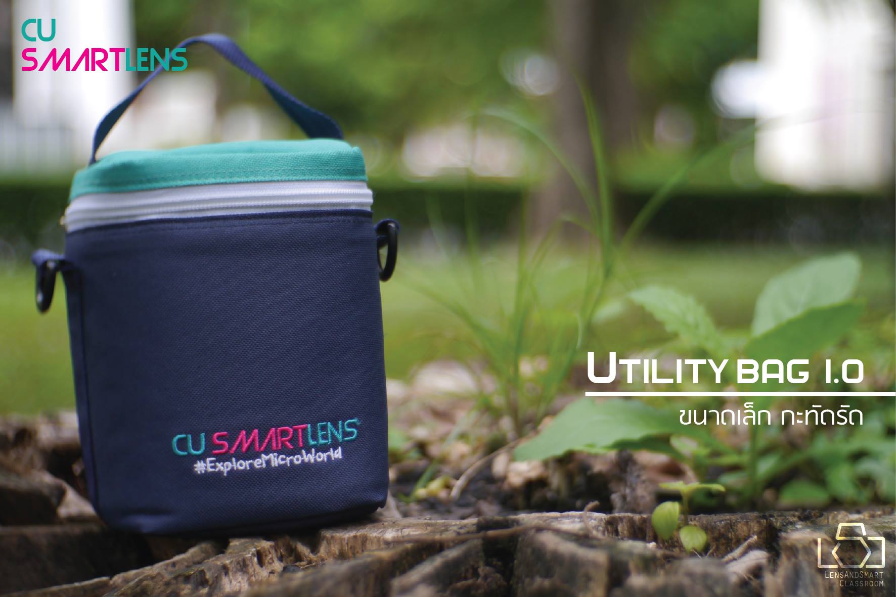 กระเป๋า (Utility Bag)