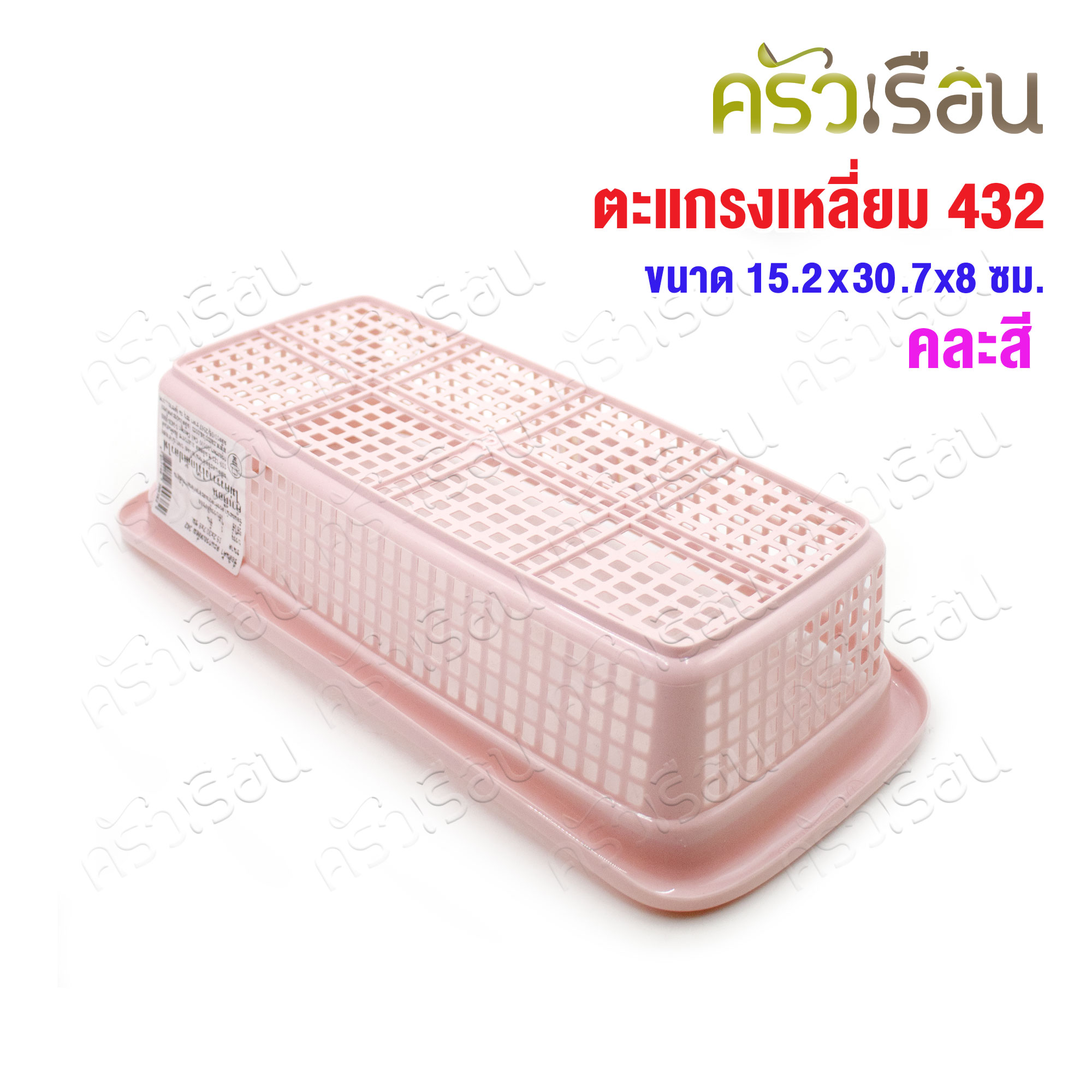 Nam Ngai Hong [คละสี] ตะแกรงสี่เหลี่ยม พลาสาติก 15.2 x 30.5 x 7.5 ซม. 342 กระเช้า ตะกร้า ตะแกรง