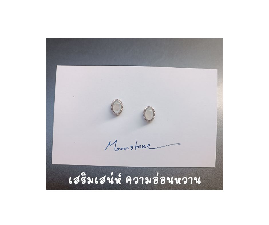 ต่างหูเงินแท้ 92.5 ประดับ Moonstone Earring (เสริมเสน่ห์ ความอ่อนหวาน น่าค้นหา ของเพศหญิง)