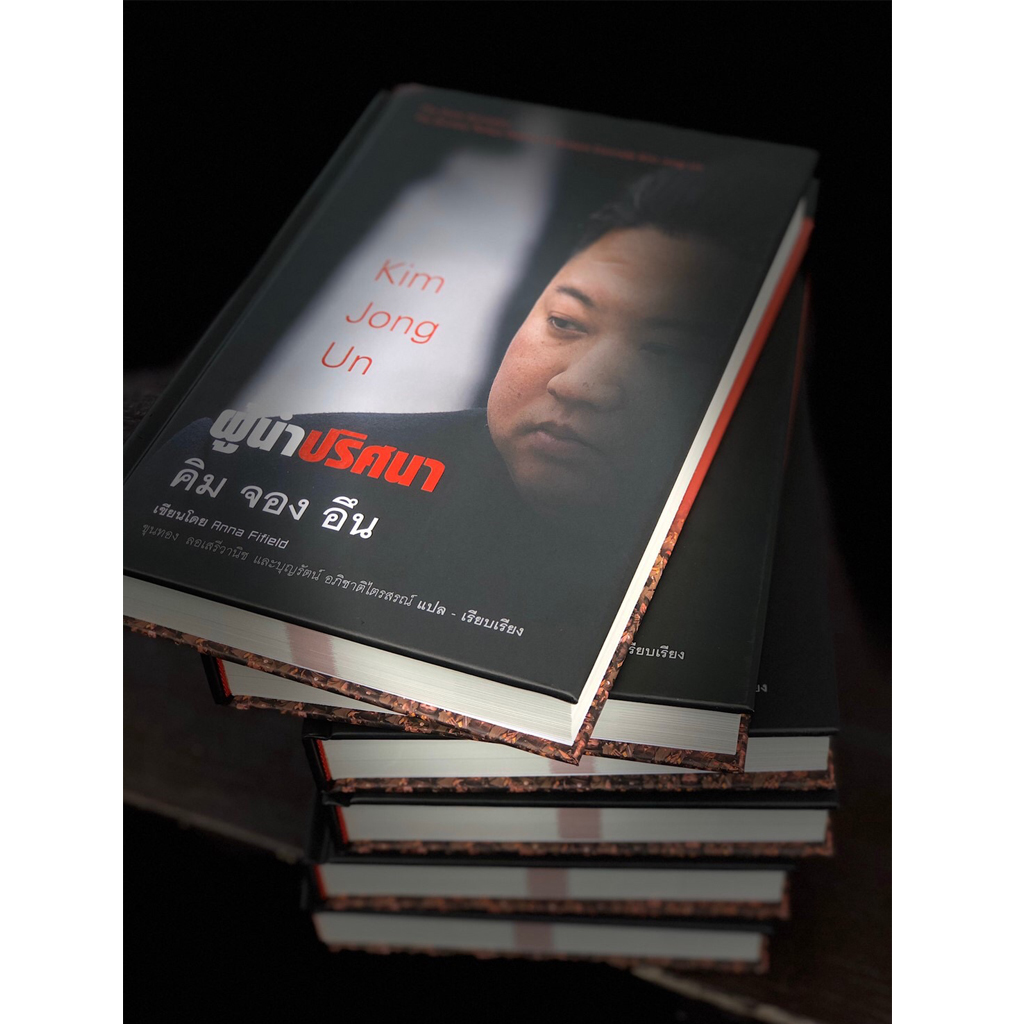 ผู้นำปริศนา คิม จอง อึน Kim Jong Un