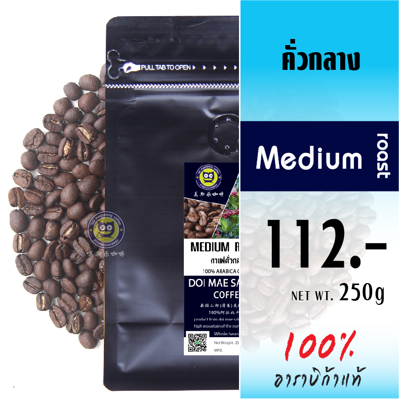 เมล็ดกาแฟคั่วกลาง เมล็ดกาแฟอาราบิก้า คุณภาพเกรดA