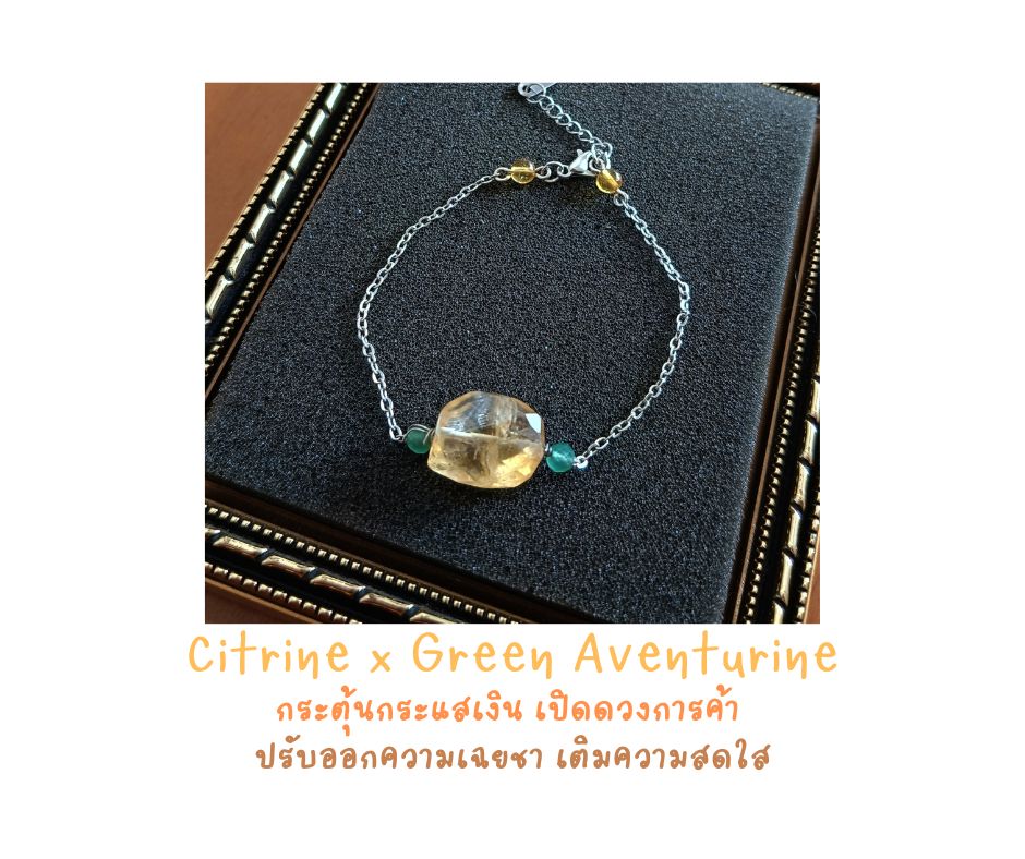สร้อยข้อมือหินแท้ Citrine + Green Aventurine Bracelet (ดึงดูดโชคลาภ เงินสด เปิดประตูโอกาส)