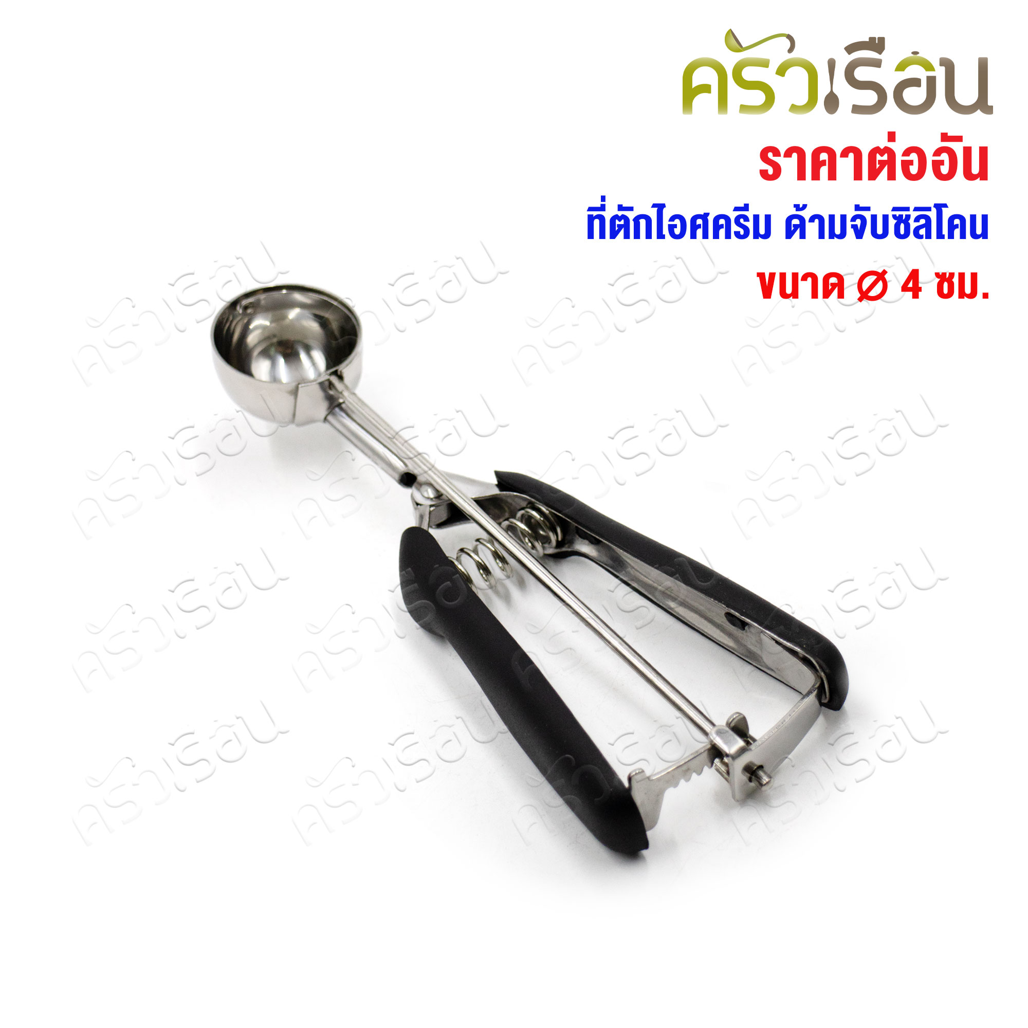 CPK ที่ตักไอศครีม ด้ามจับซิลิโคนดำ มีให้เลือก 3 ขนาด [ ที่ตักไอติม แบบสปริง ]