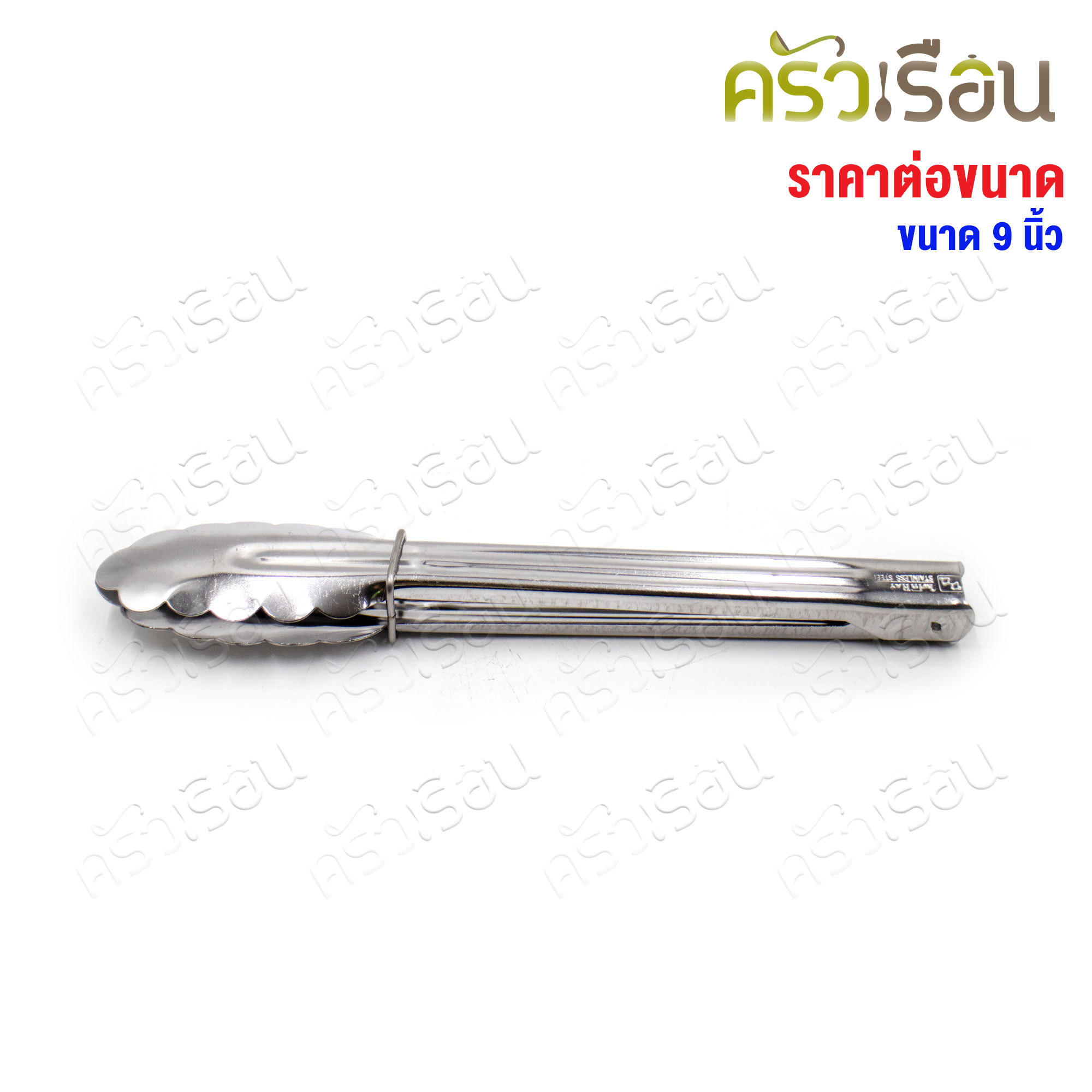 Twin Ray คีบเค้ก / คีบอาหาร / ที่คีบ คีบใบไม้ 9 นิ้ว #331 twinray