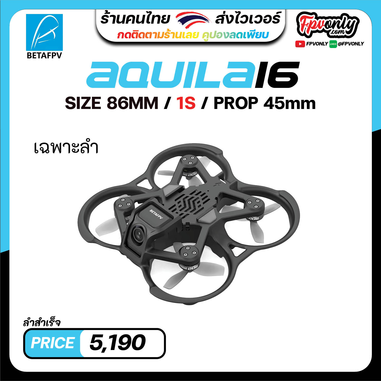 [A1.5"-8][เฉพาะลำ] BETAFPV AQUILA16 1S ANALOG BRUSHLESS QUADCOPTER ELRS 2.4GHZ V3.0 ของเล่นวิทยุบังคับ RTF