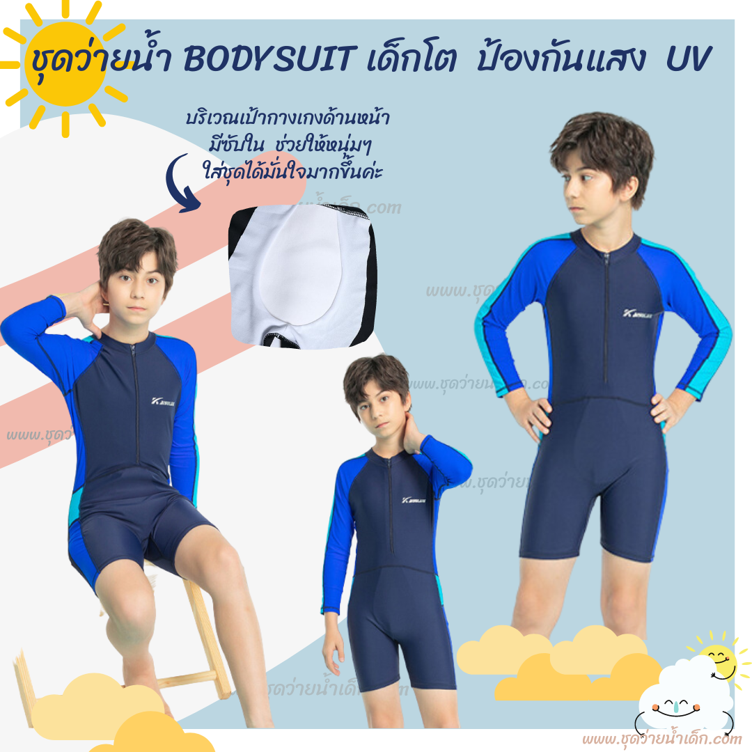 ชุดว่ายน้ำเด็กBodysuit แขนยาวขาสั้นซิปหน้า ป้องกันแสง UV สีกรมท่า