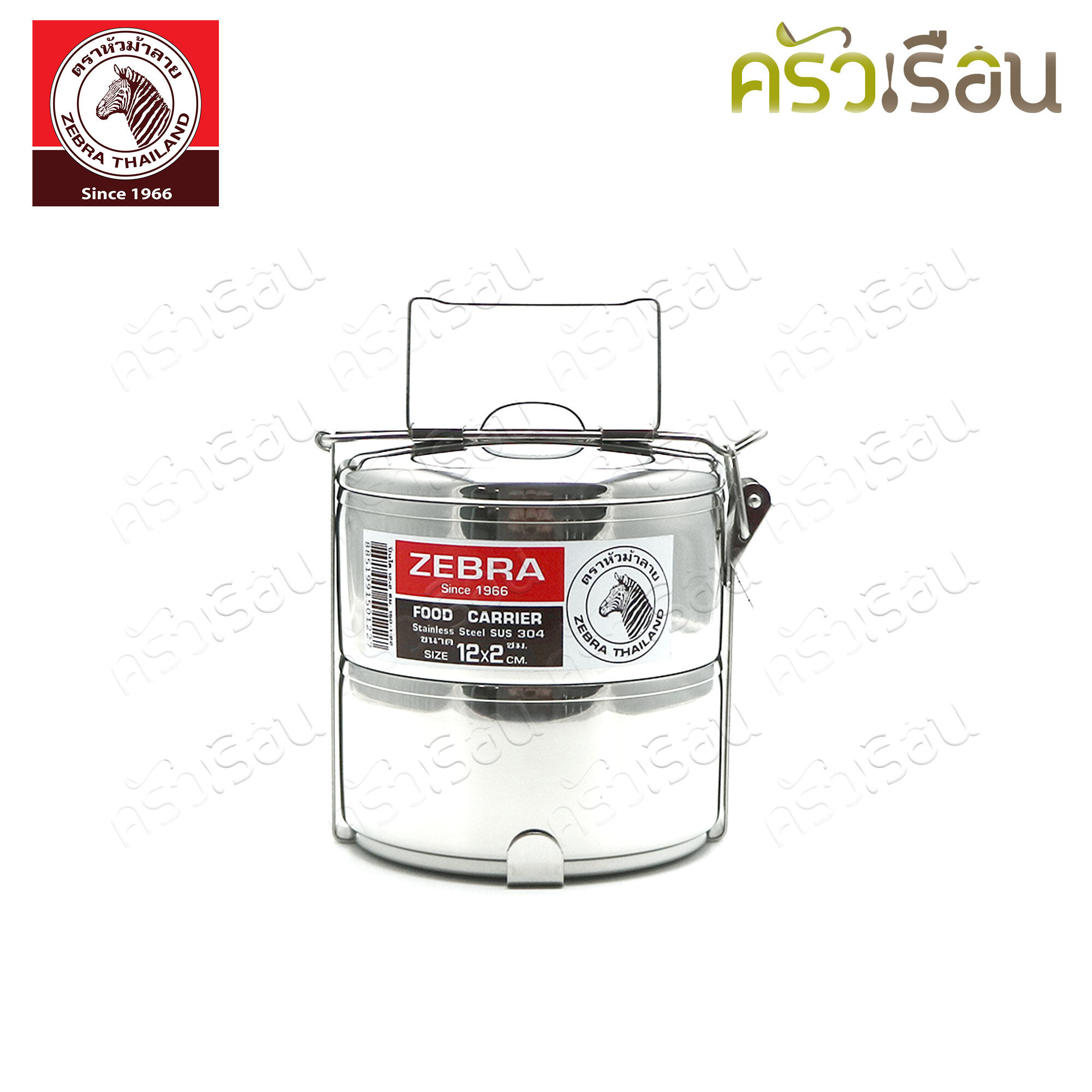 Zebra [ 12x2 ] ปิ่นโต สเตนเลส 12 ซม. 2 ชั้น ตราหัวม้าลาย 150122