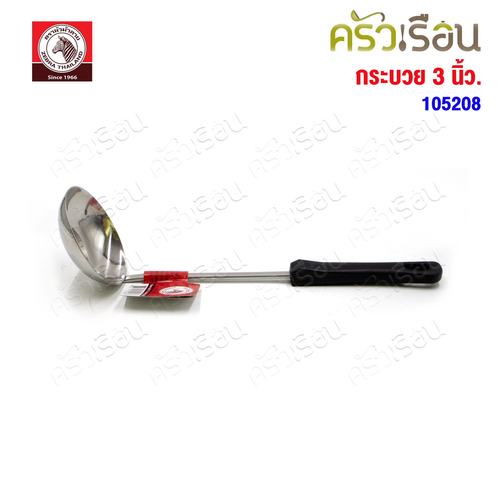 ZEBRA กระบวย ด้ามดำ 3 นิ้ว Focus 105208 กระบวยม้าลาย