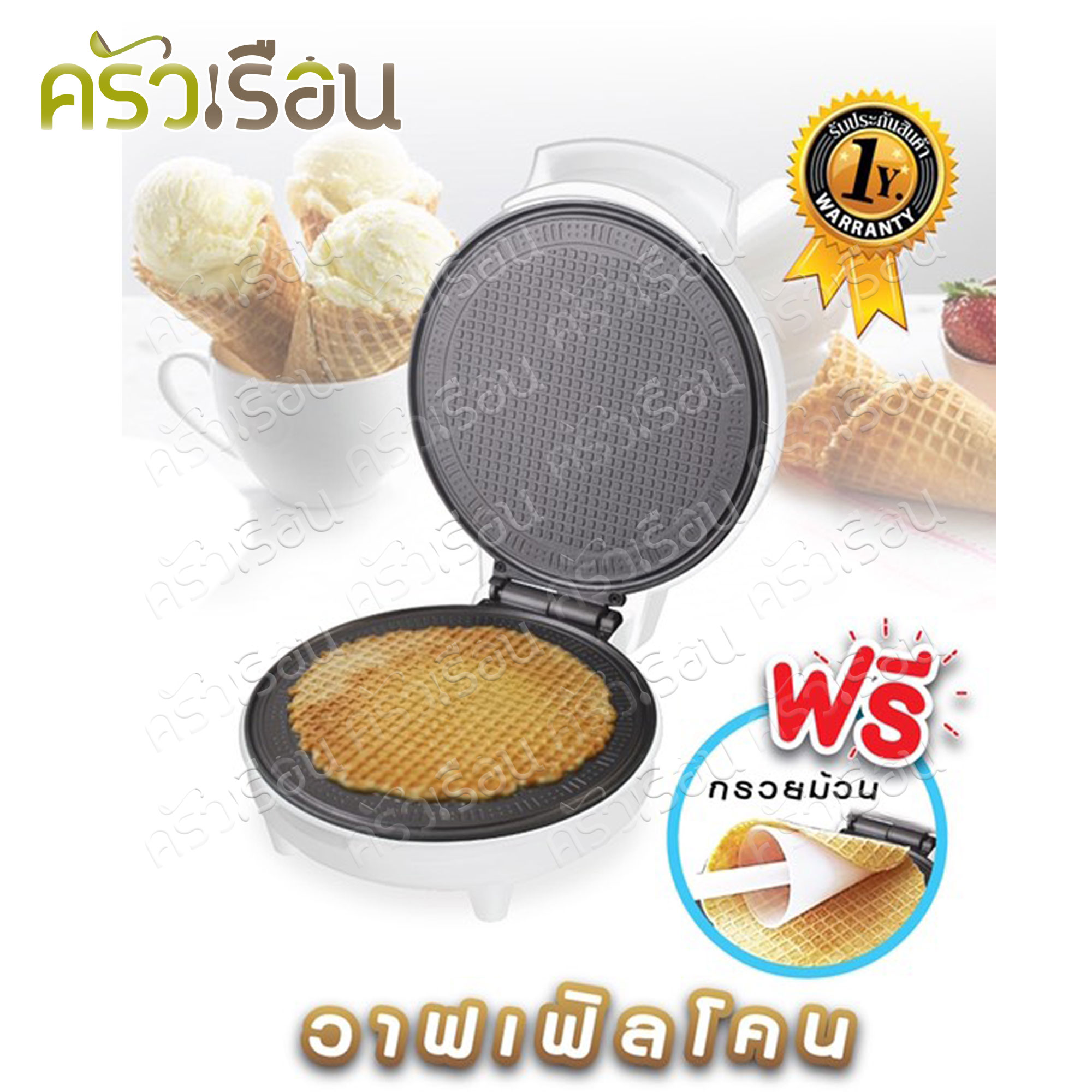 Fry King เครื่องทำวาฟเฟิลโคน 23 x 12 x 27 ซม. รุ่น FR-C11 เครื่องทำทองม้วน ไฟฟ้า