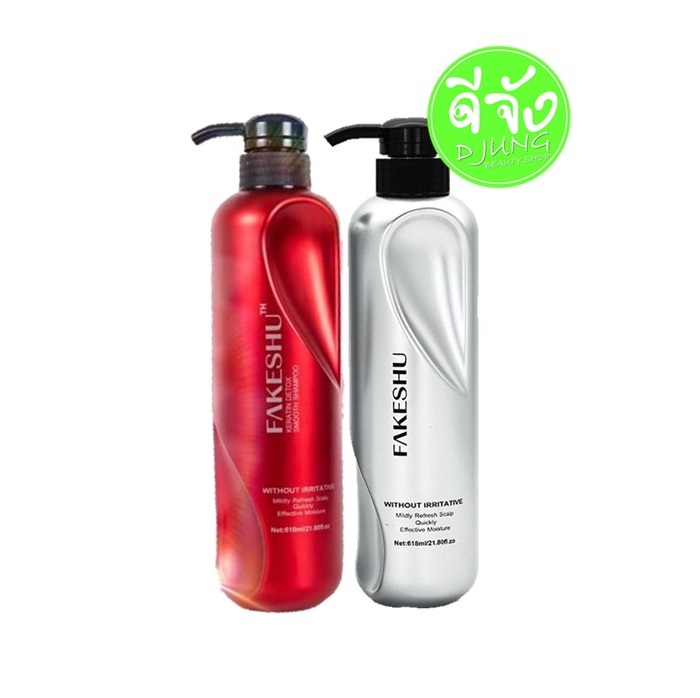 Fakeshu Keratin Shampoo & Conditioner เฟคชู เคราติน สมูท แชมพูและแฮร์ครีมทรีทเม้นท์เคราตินเคลือบแก้ว WITH HYDROLYZED KERATIN