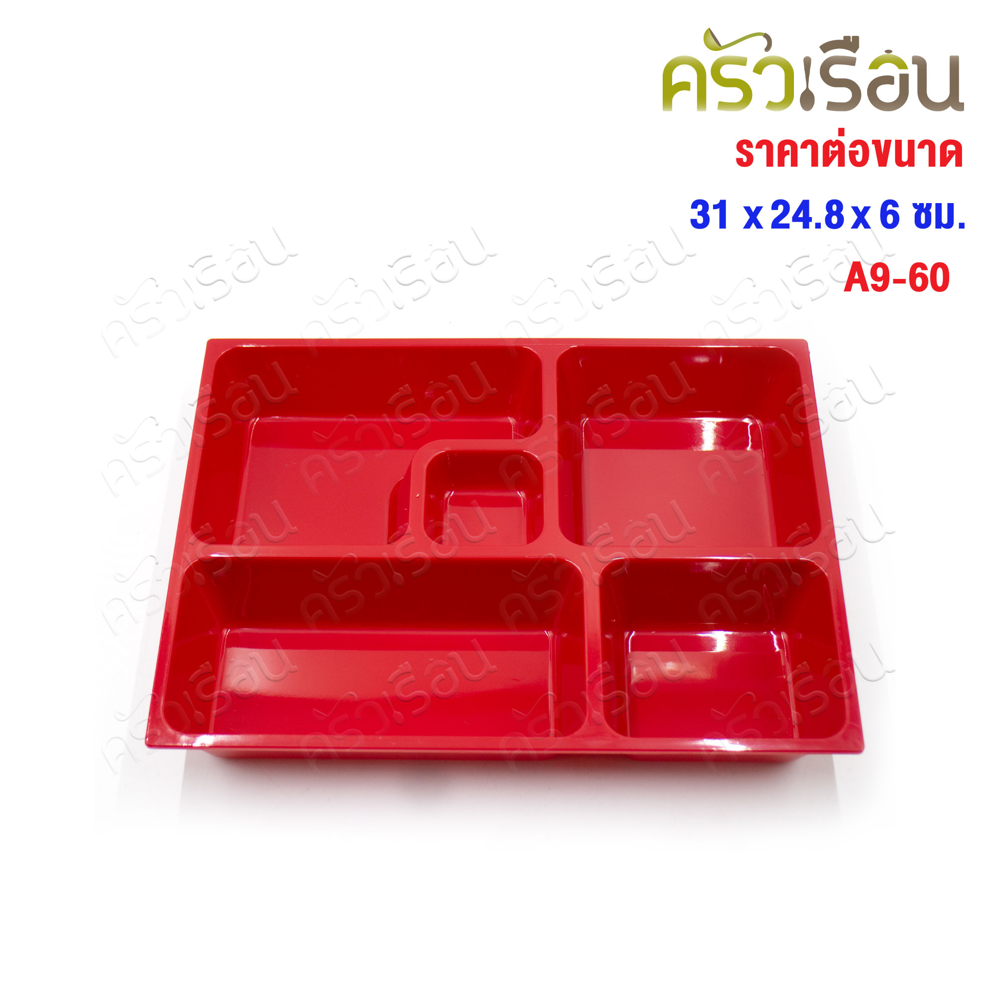 SUMO กล่องเบนโตะ พลาสติก 5 ช่อง [ ราคาต่อขนาด ] รุ่น A9