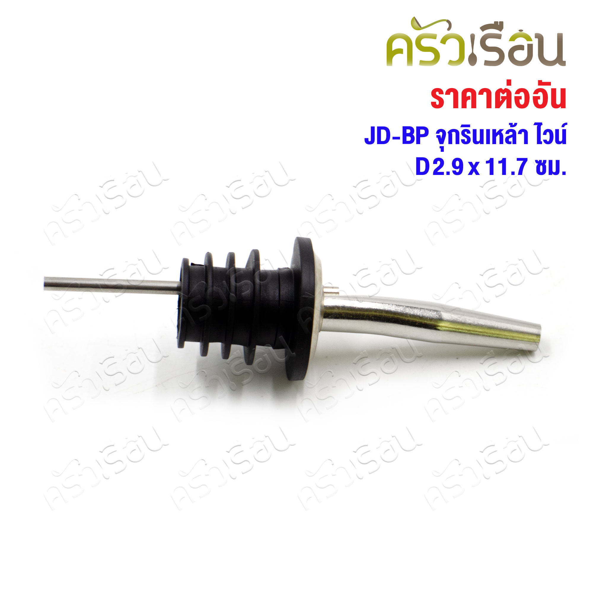 Liquor, wine, syrup, syrup pourer D2.9x11.7 cm. JD-BP