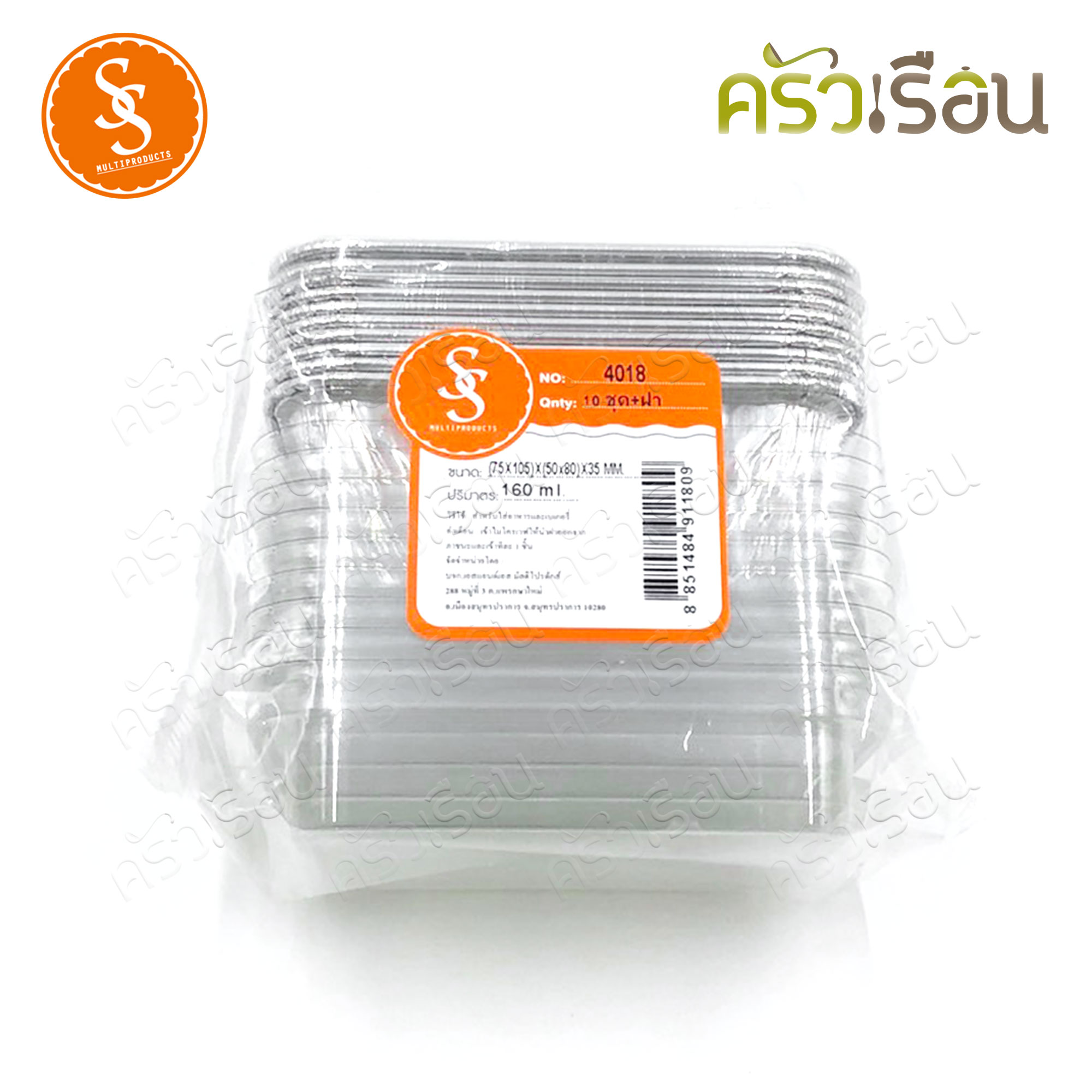 SS 4018 Silver, Square Foil Tray, Rectangular, with Lid, 10 sets, Capacity 160 ml., 75 x 105 x 35 mm.