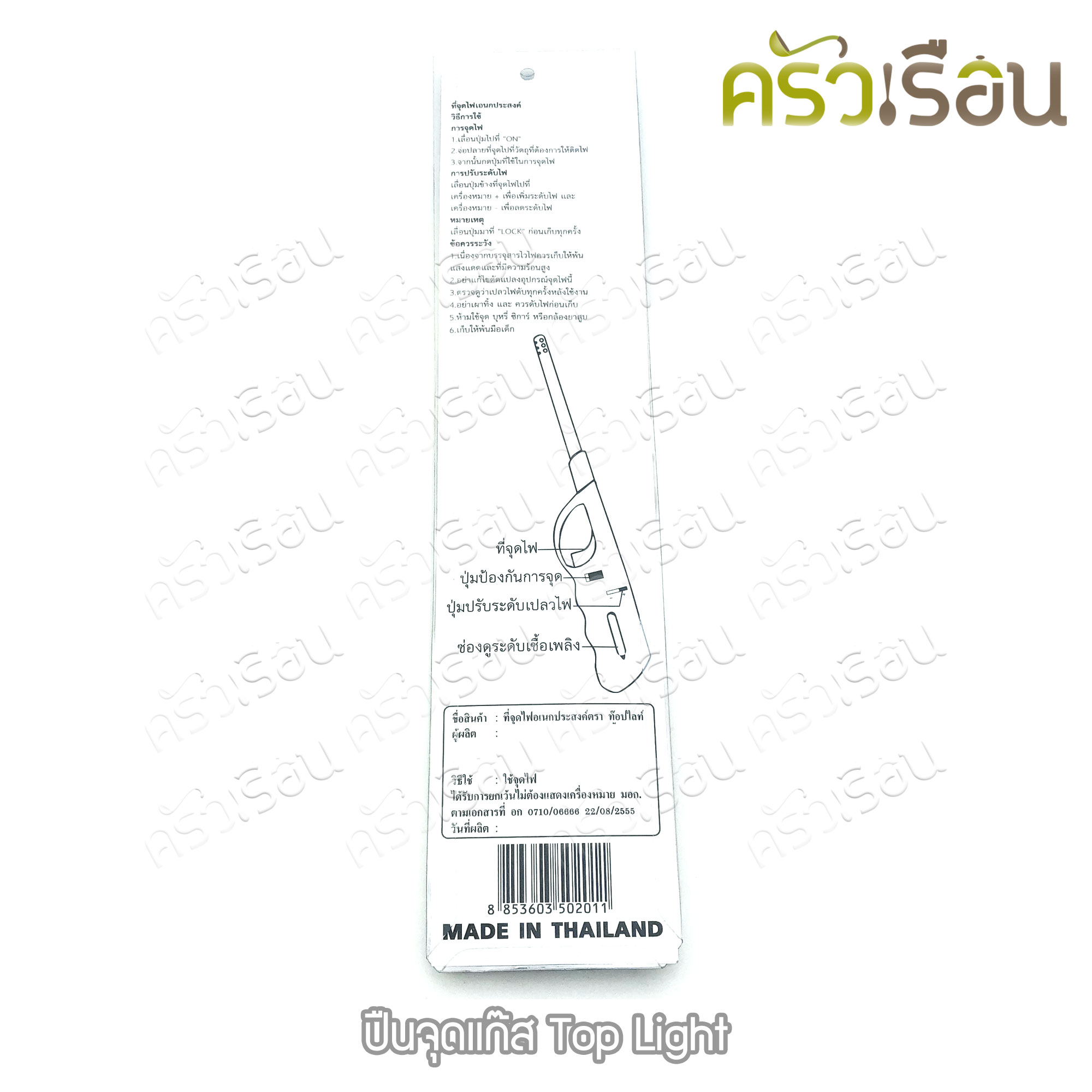 Top Light ที่จุดเตาแก๊ส ที่จุดไฟเอนกประสงค์ ปืนจุดเตา