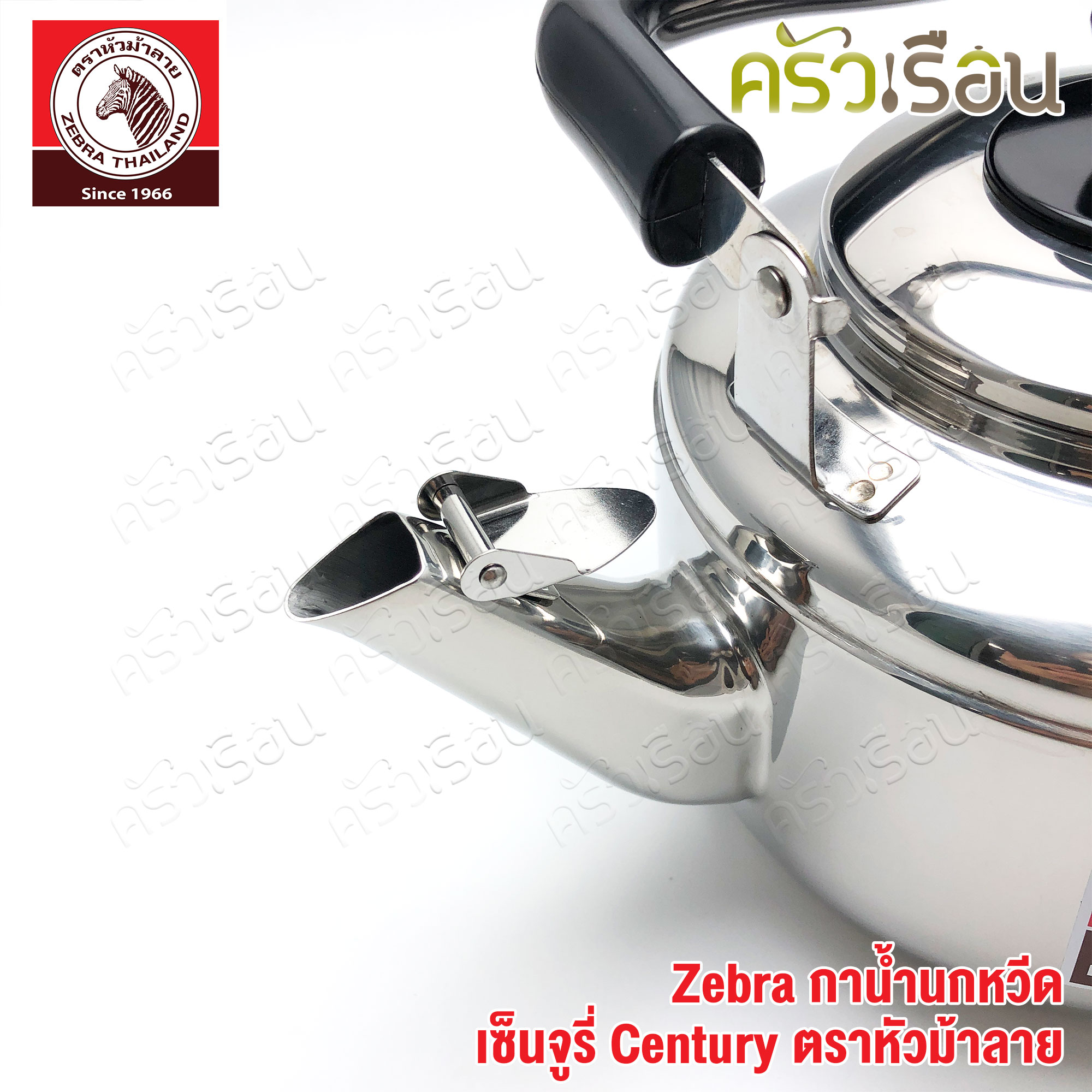 Zebra กาน้ำนกหวีด เซ็นจูรี่ Century ตราหัวม้าลาย 113513 หรือ 113515 หรือ 113517 กาต้มน้ำ กาน้ำ นกหวีด
