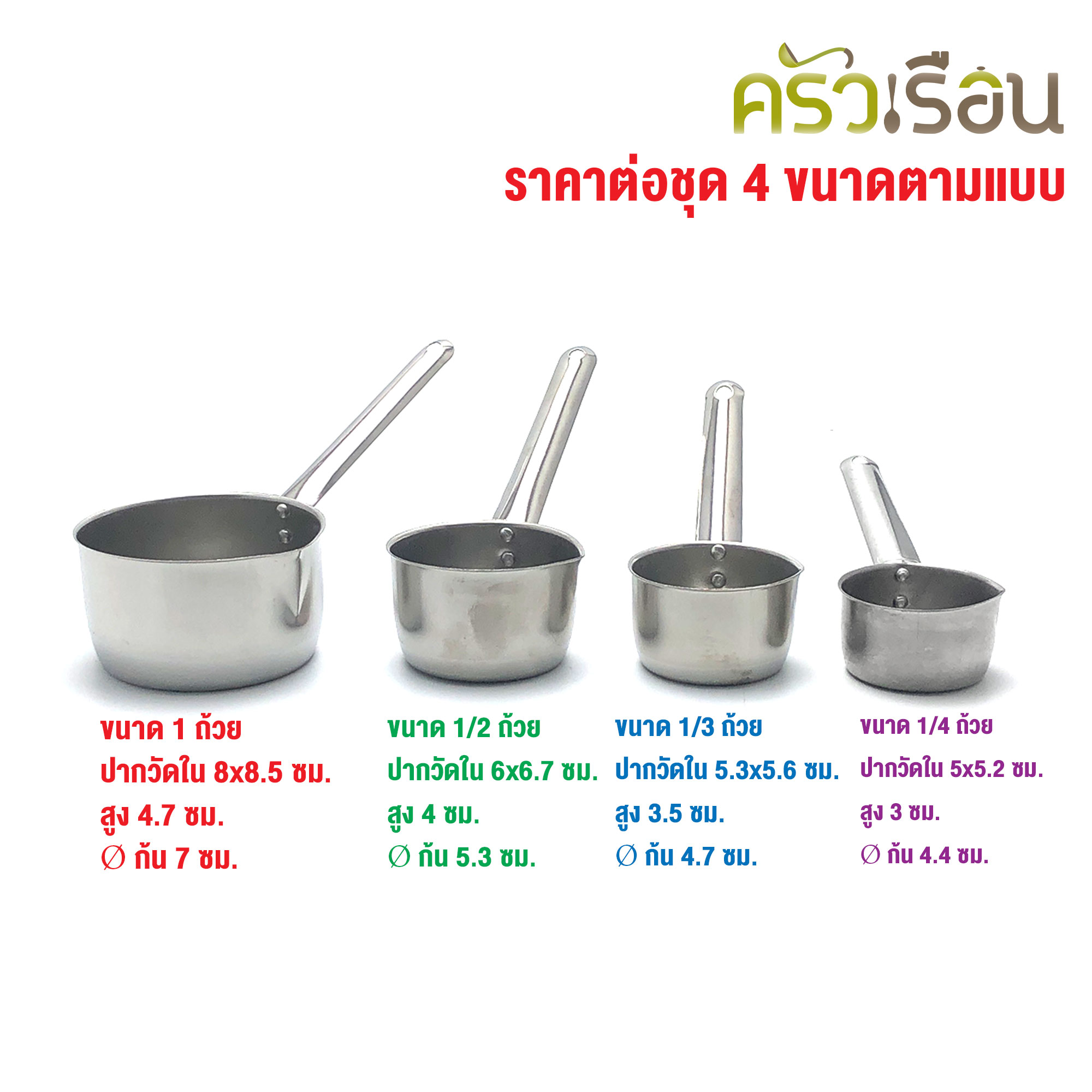Twin Ray ถ้วยตวง มีด้าม 4 ชิ้น 744 Twin Ray ถ้วยตวงมีด้าม ถ้วยตวงด้ามยาว ถ้วยตวงสเตนเลส