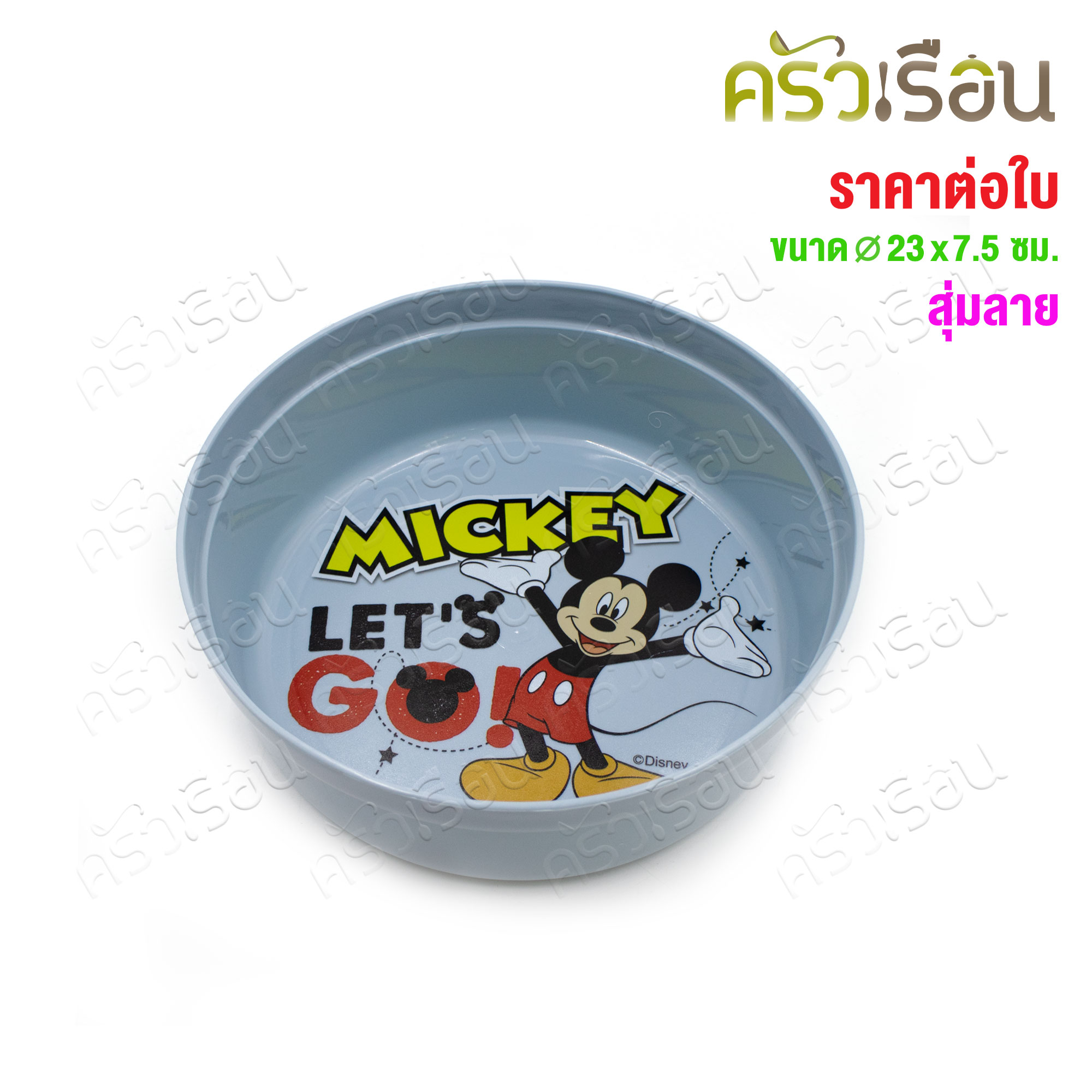 CPK [ ราคาต่อใบ คละลาย ] ขันน้ำ กลม พลาสติก ลายมิกกี้ #1113-1-7 Ø 23 x สูง 7.5 ซม. ไม่สามารถเลือกลายได้