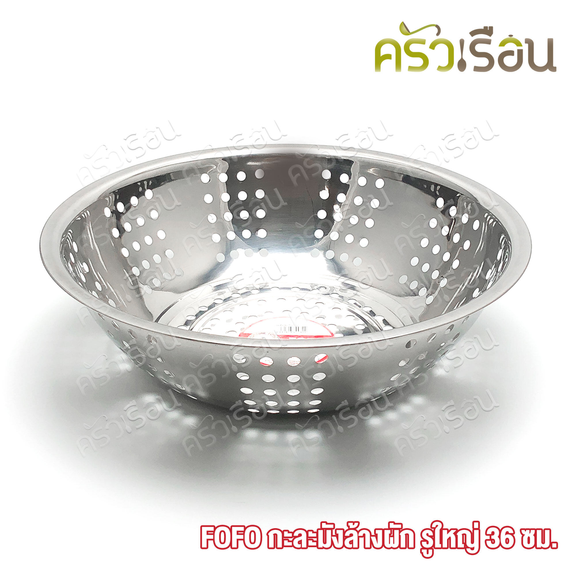 FOFO กะละมัง ล้างผัก รูใหญ่ ตราโฟโฟ มี 4 ขนาดให้เลือก (ราคาตามขนาดที่เลือก) กาละมัง มีรู
