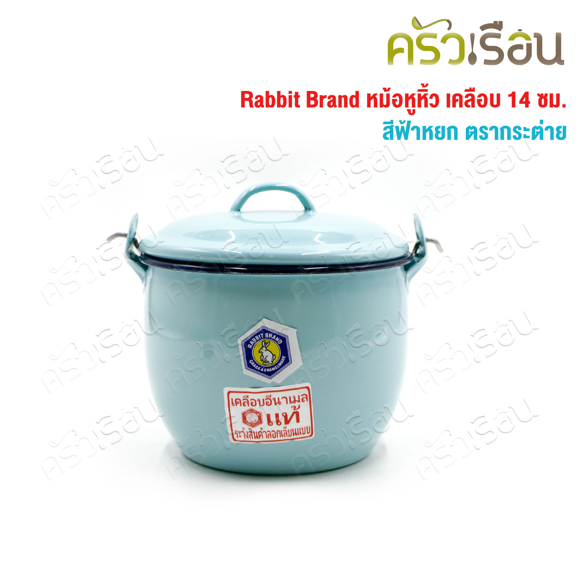 Rabbit Brand หม้อหูหิ้ว เคลือบ 14 ซม. สีฟ้าหยก ตรากระต่าย
