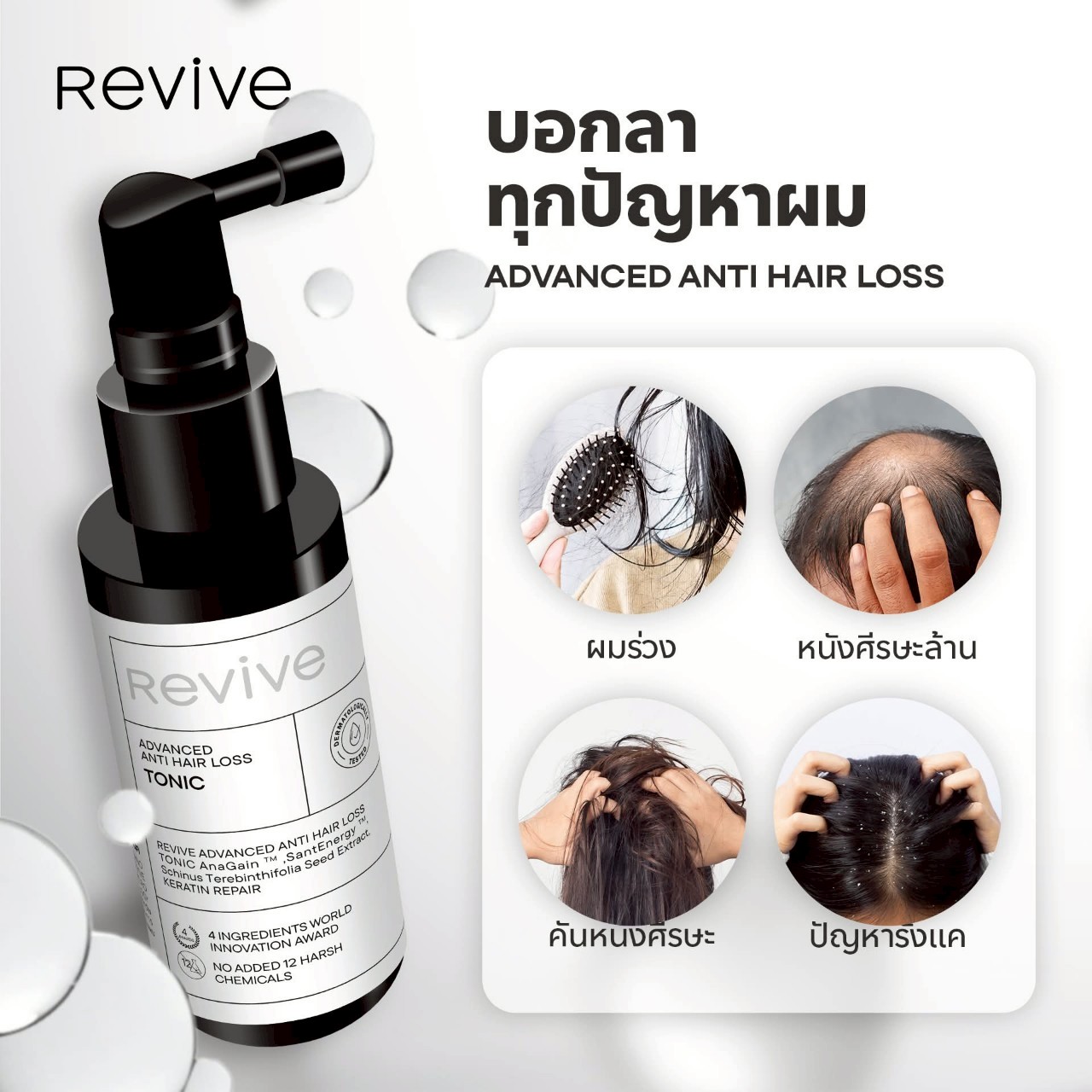 REVIVE ADVANCED ANTI HAIR LOSS SHAMPOO & TONIC