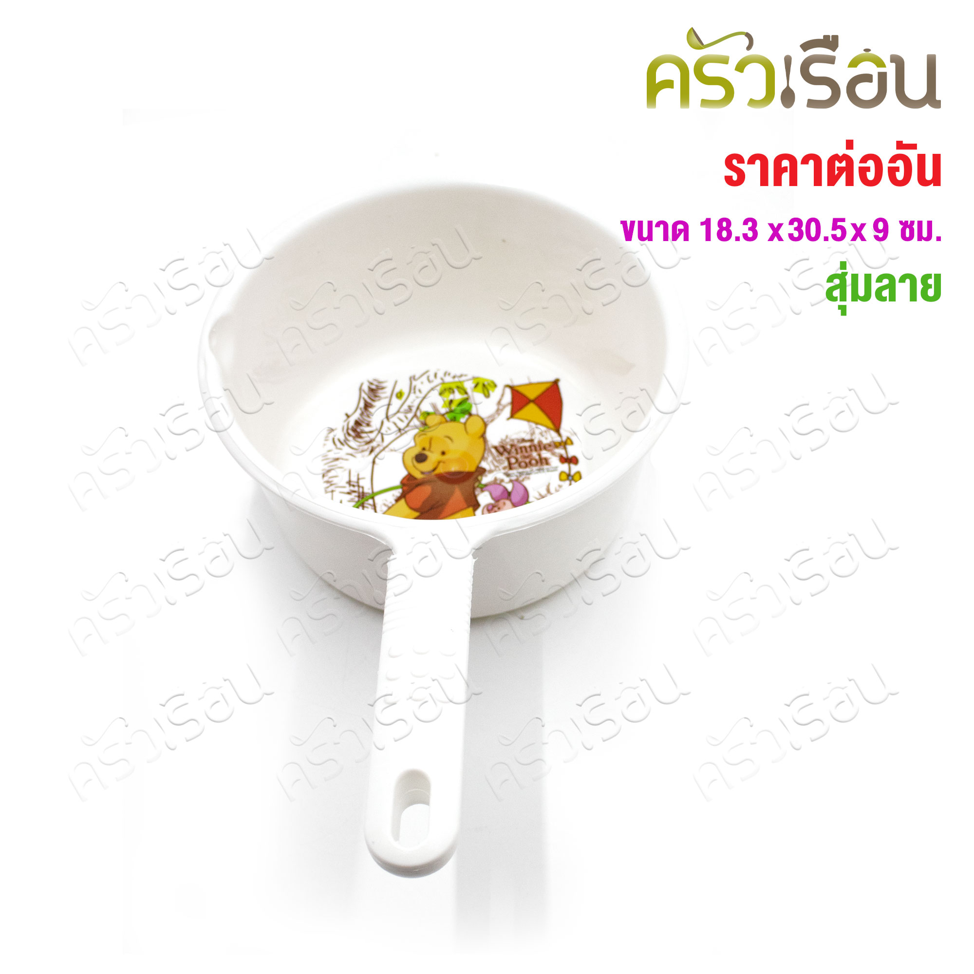 CPK Plastic Water bowl with handle, white, #7007-7 Ø 18 cm. [ price for one piece, assorted design ]