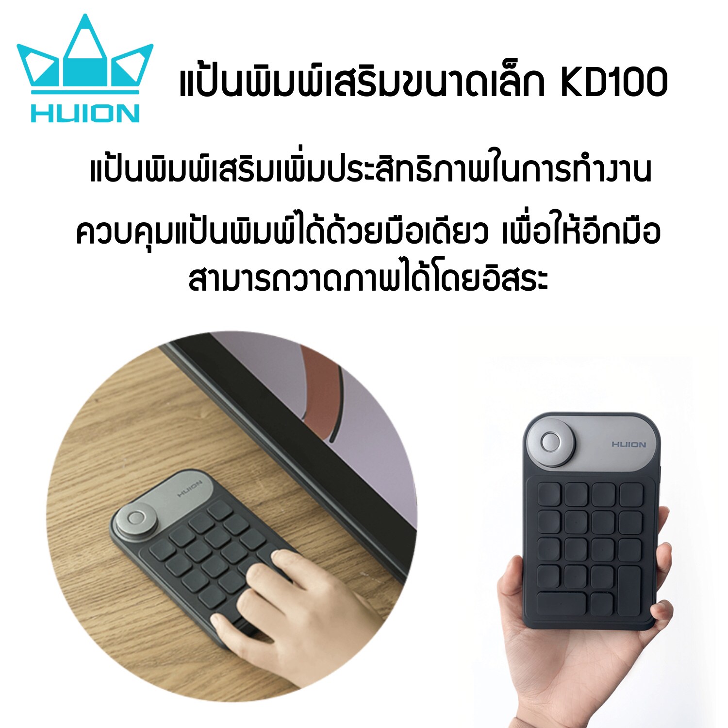 Huion พร้อมส่ง Huion (รุ่นใหม่-รับประกัน 2 ปี-มีศูนย์ไทย) Mini Keydial KD100 แป้นพิมพ์เสริมขนาดเล็ก Mini Keydial KD100