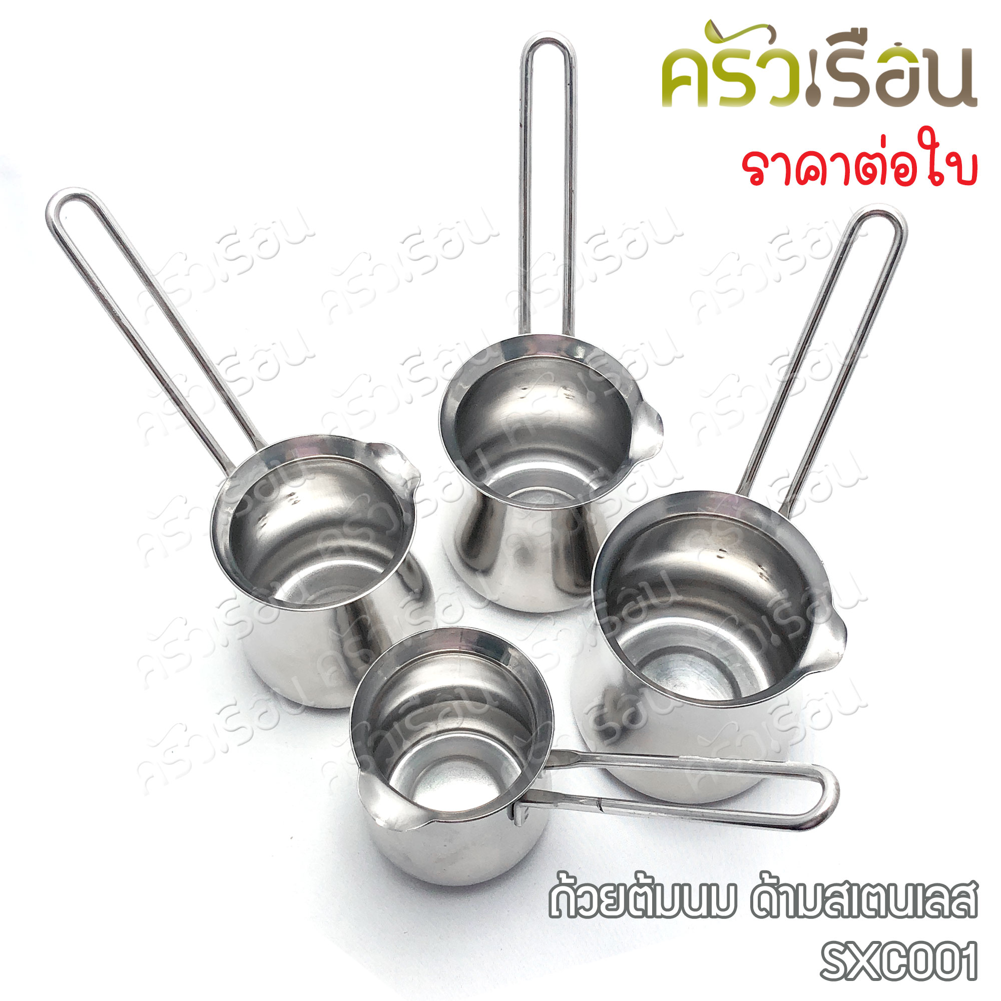 ถ้วยต้มนม / ถ้วยต้มกาแฟ ด้ามสเตนเลส มี 4 ขนาดให้เลือก ราคาต่อใบตามขนาดที่เลือก
