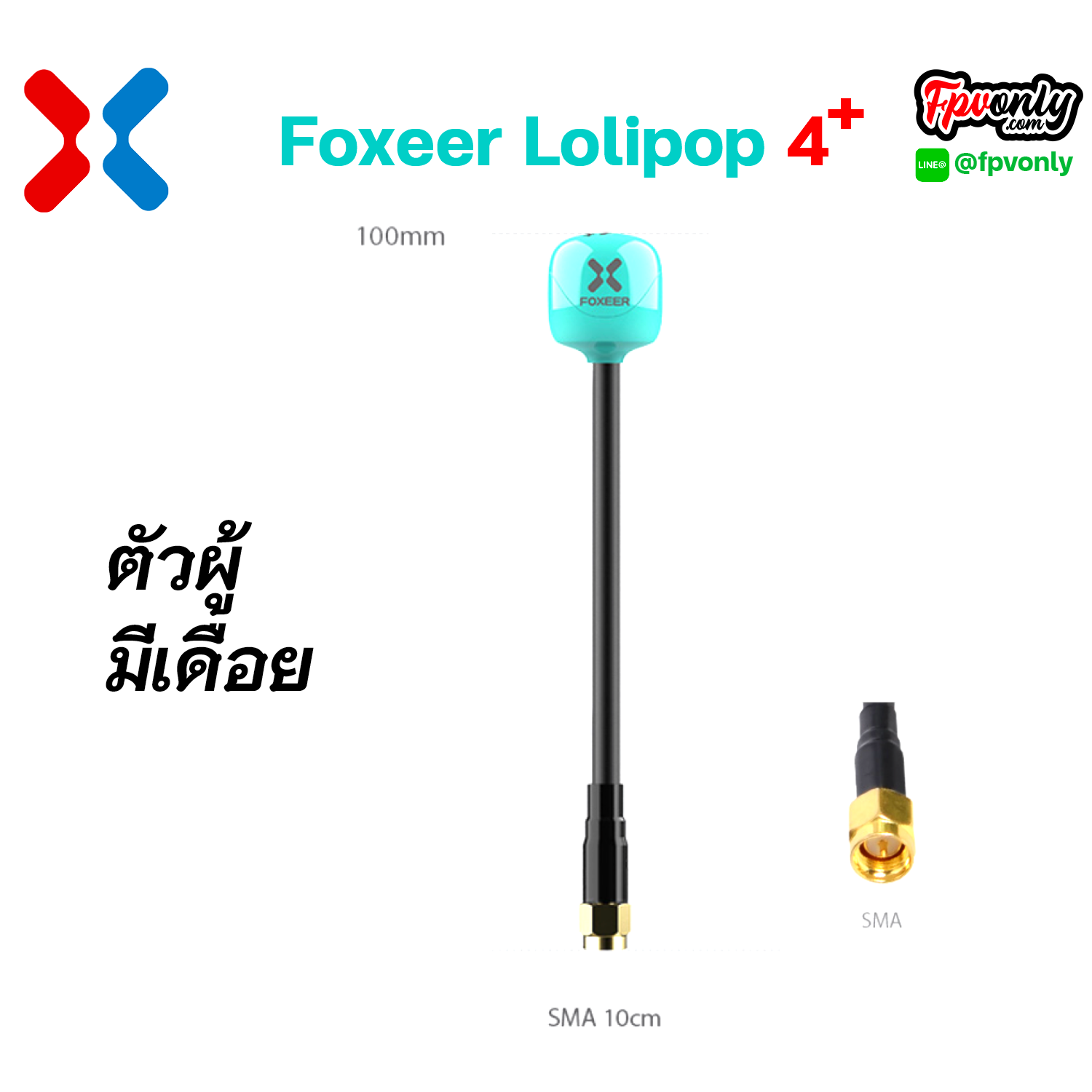 Foxeer Lollipop 4+ RHCP Plus High Quality 5.8G 2.6dBi FPV Omni LDS Antenna