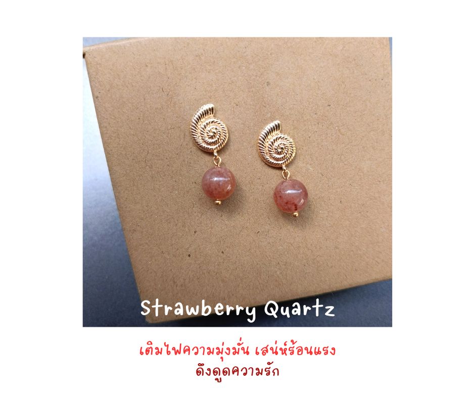 ต่างหูหินแท้ "14K" Strawberry Quartz Earring (Love Vibe ดึงดูดรักแท้ เสริมคลื่นความรัก ความสัมพันธ์)