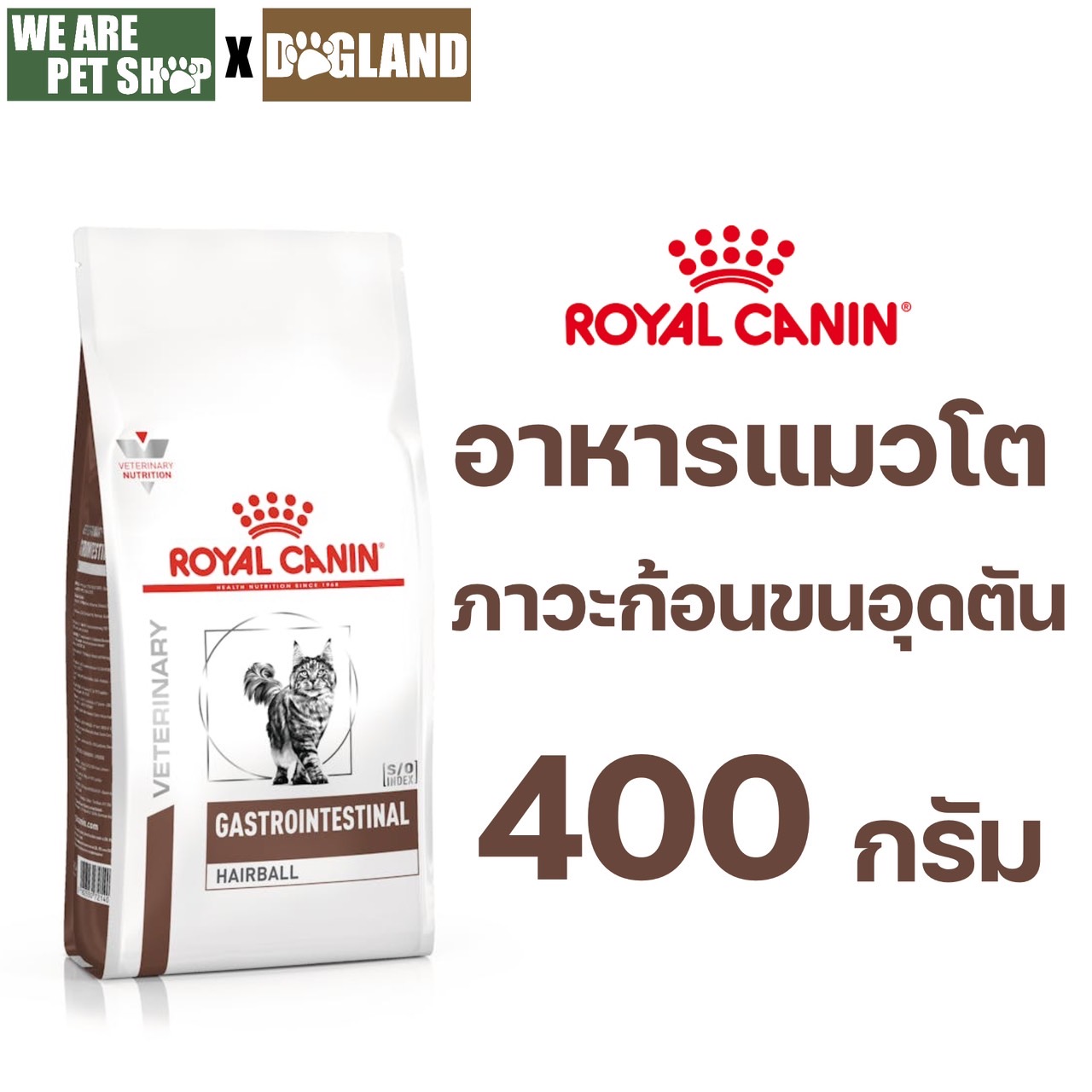 Gastro Hairball อาหารแมวสำหรับแมวโต ที่มีภาวะก้อนขนอุดตัน อายุ 1 ปีขึ้นไปเม็ด 400 กรัม