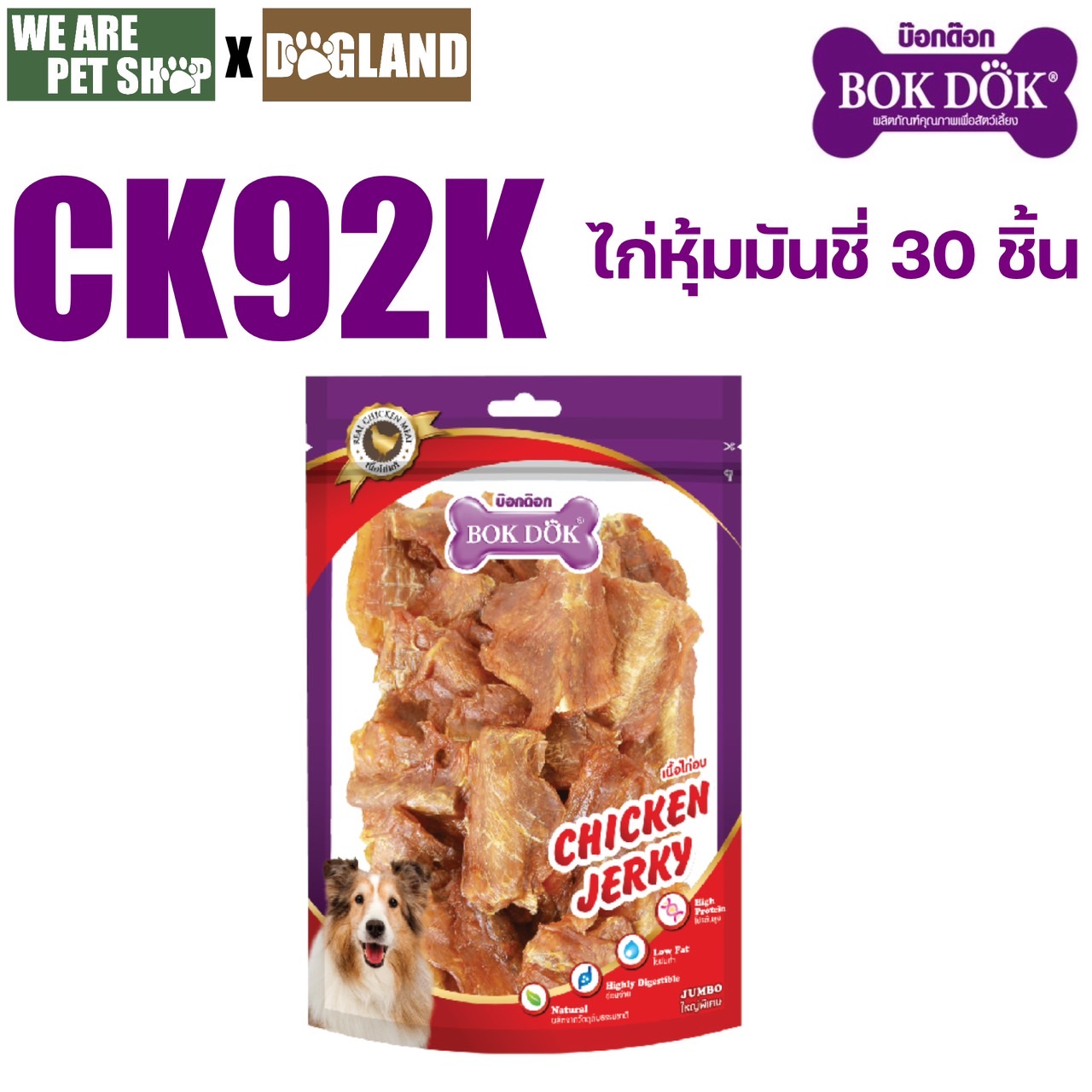 BD ไก่หุ้มครันชี่ 2.5" 30 ชิ้น CK92K