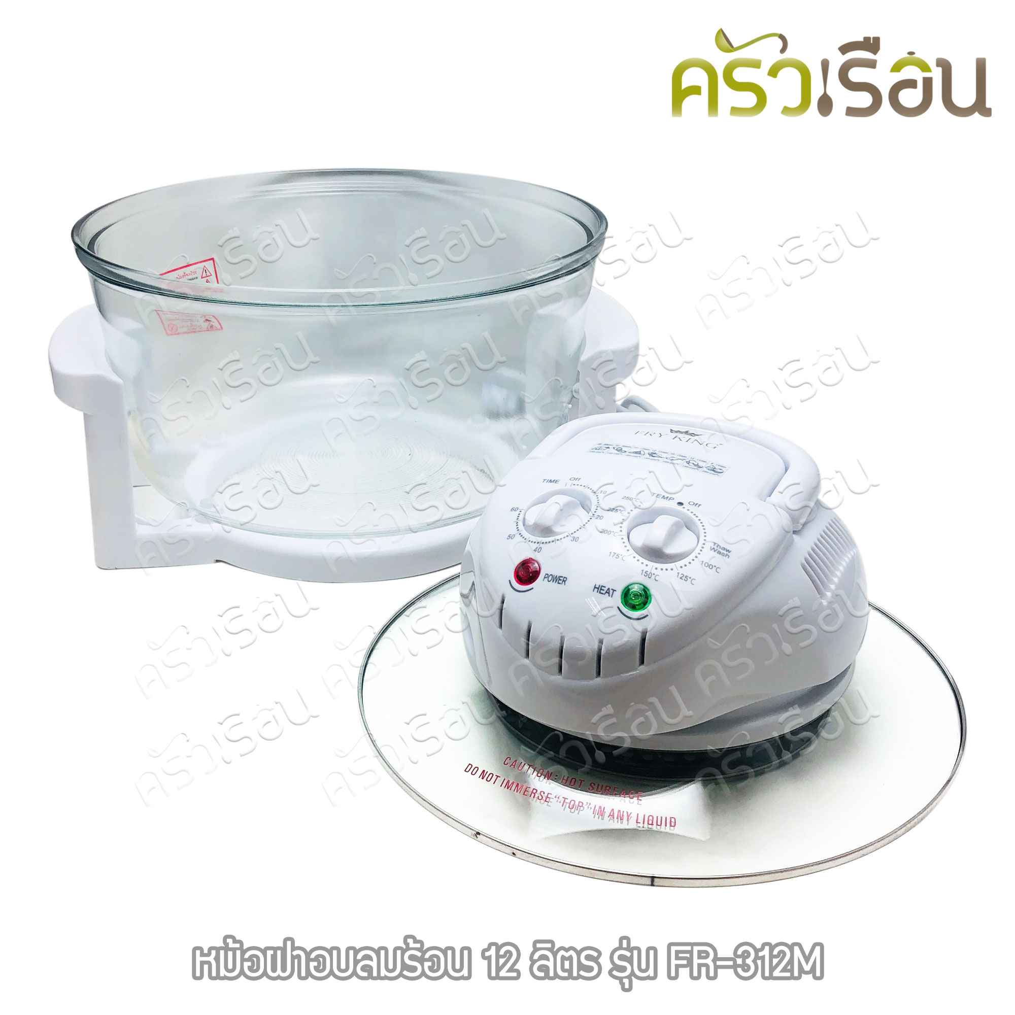 FRY KING - หม้อฝาอบลมร้อน 12 ลิตร รุ่น FR-312M [ หม้ออบลมร้อน หม้ออบ โถแก้ว ]