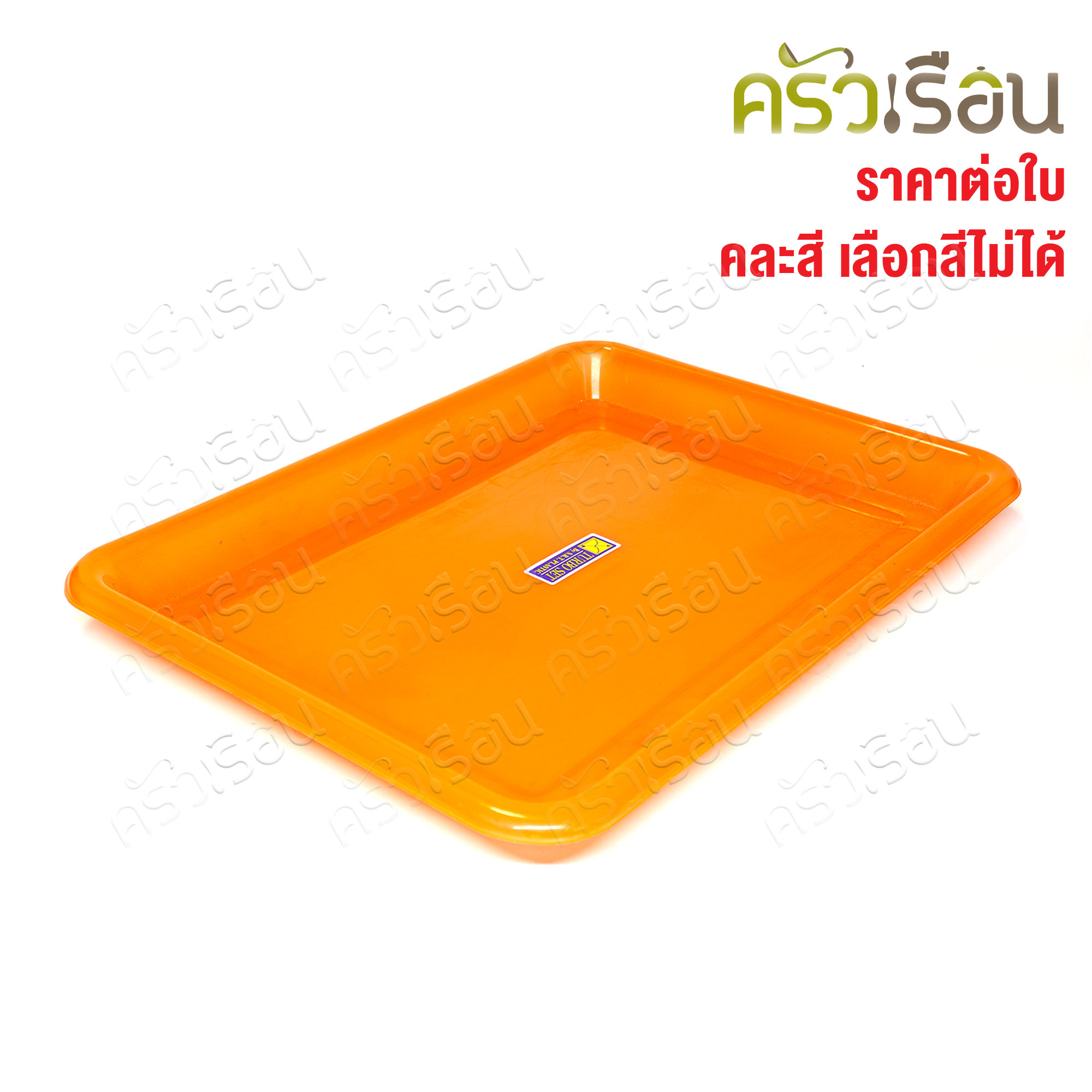 SRT ถาดเหลี่ยม พลาสติก คละสี มี 4 ขนาดให้เลือก ราคาต่อใบ (ไม่สามารถเลือกสีได้) ถาดเสิร์ฟ ถาดผลไม้