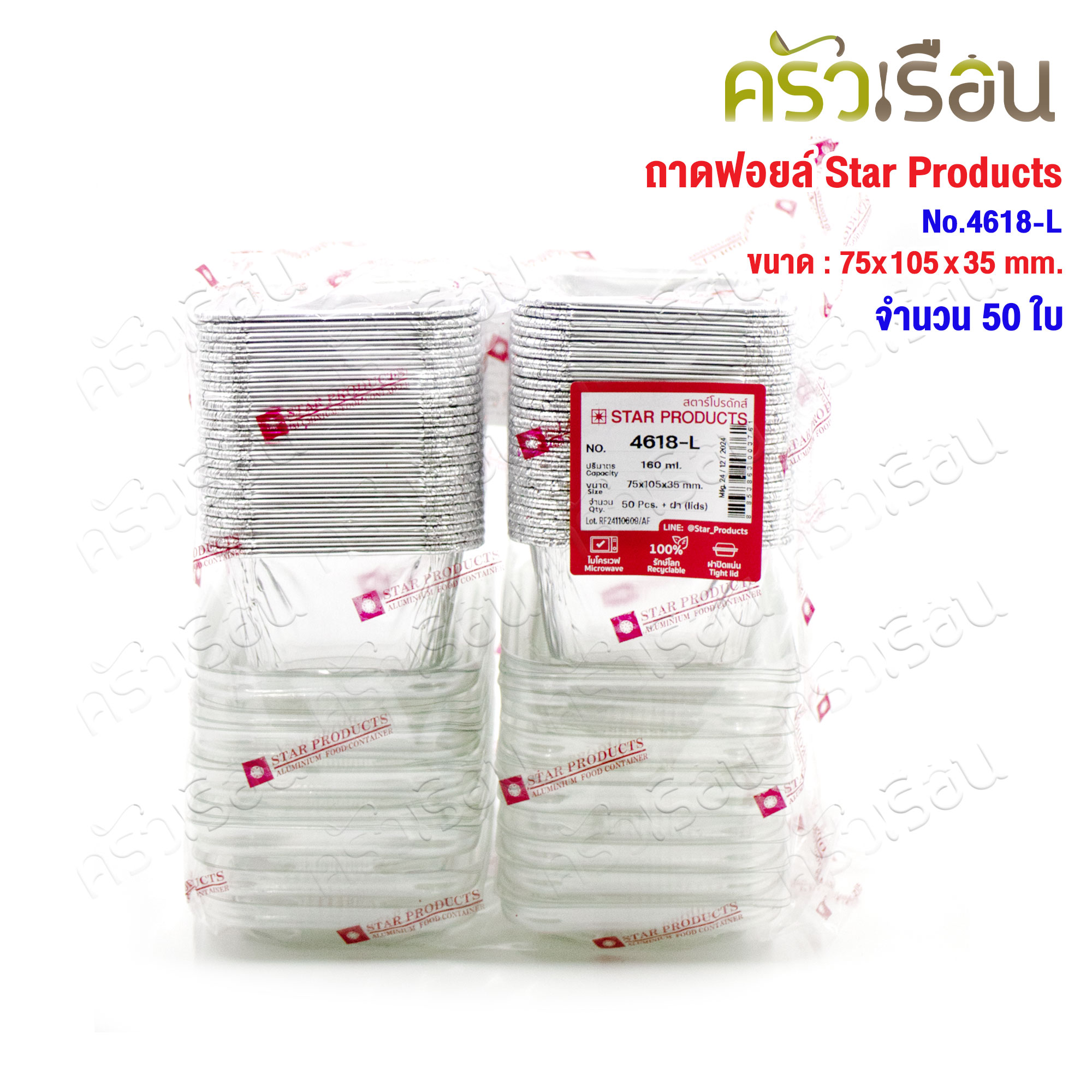 STAR PRODUCTS Aluminum foil trays + plastic lids, 50 set per pack per model.