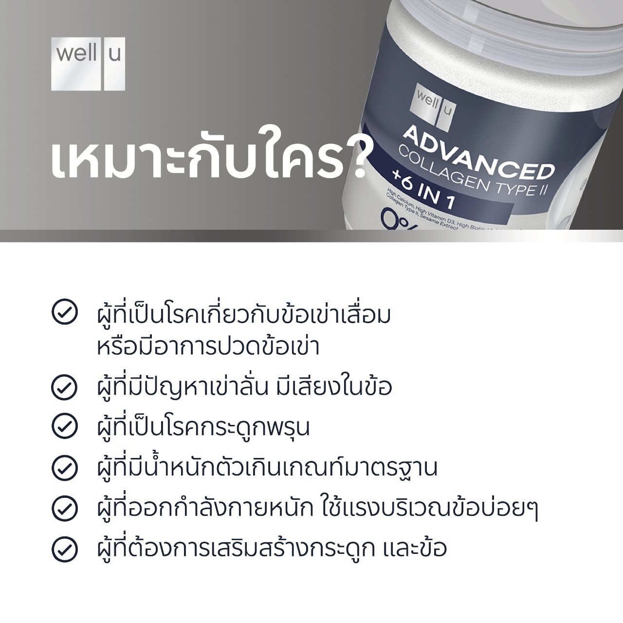 Well Advanced Collagen Type ll รีวิว