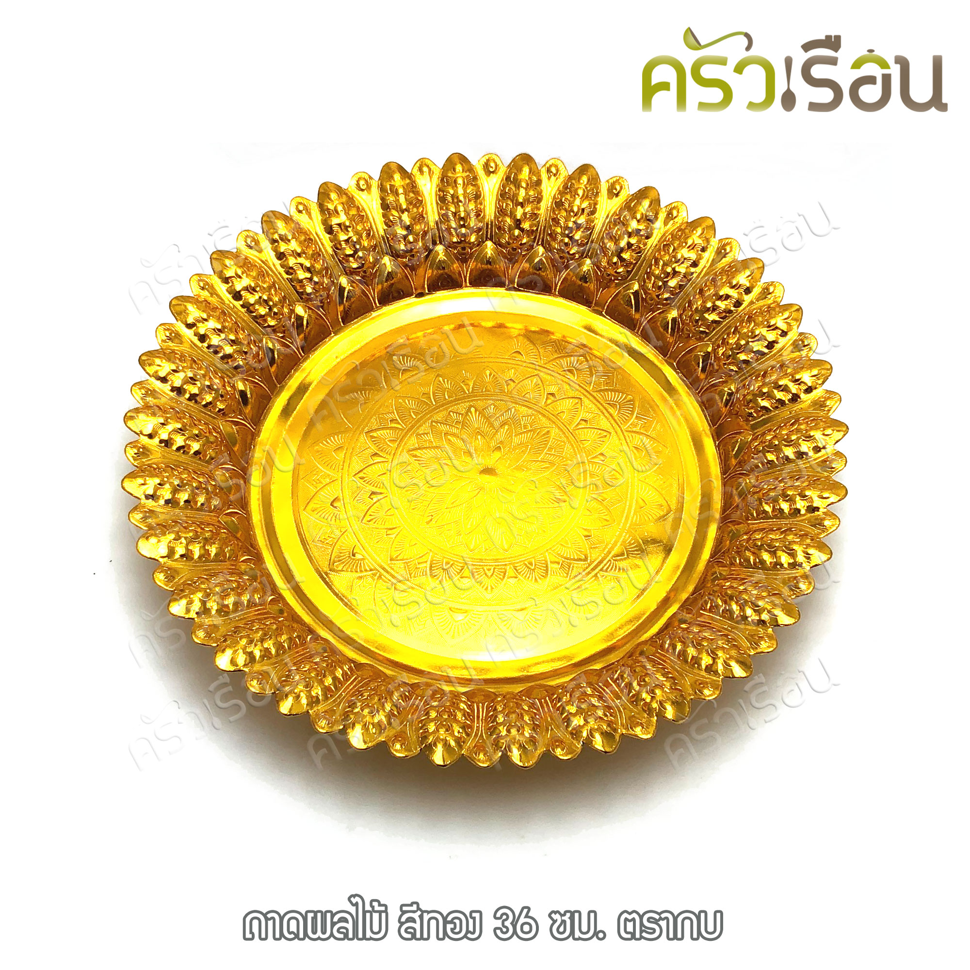 Frog Brand ถาดผลไม้ อลูมิเนียม ลายไทย ตรากบ [ ราคาต่อใบ ]