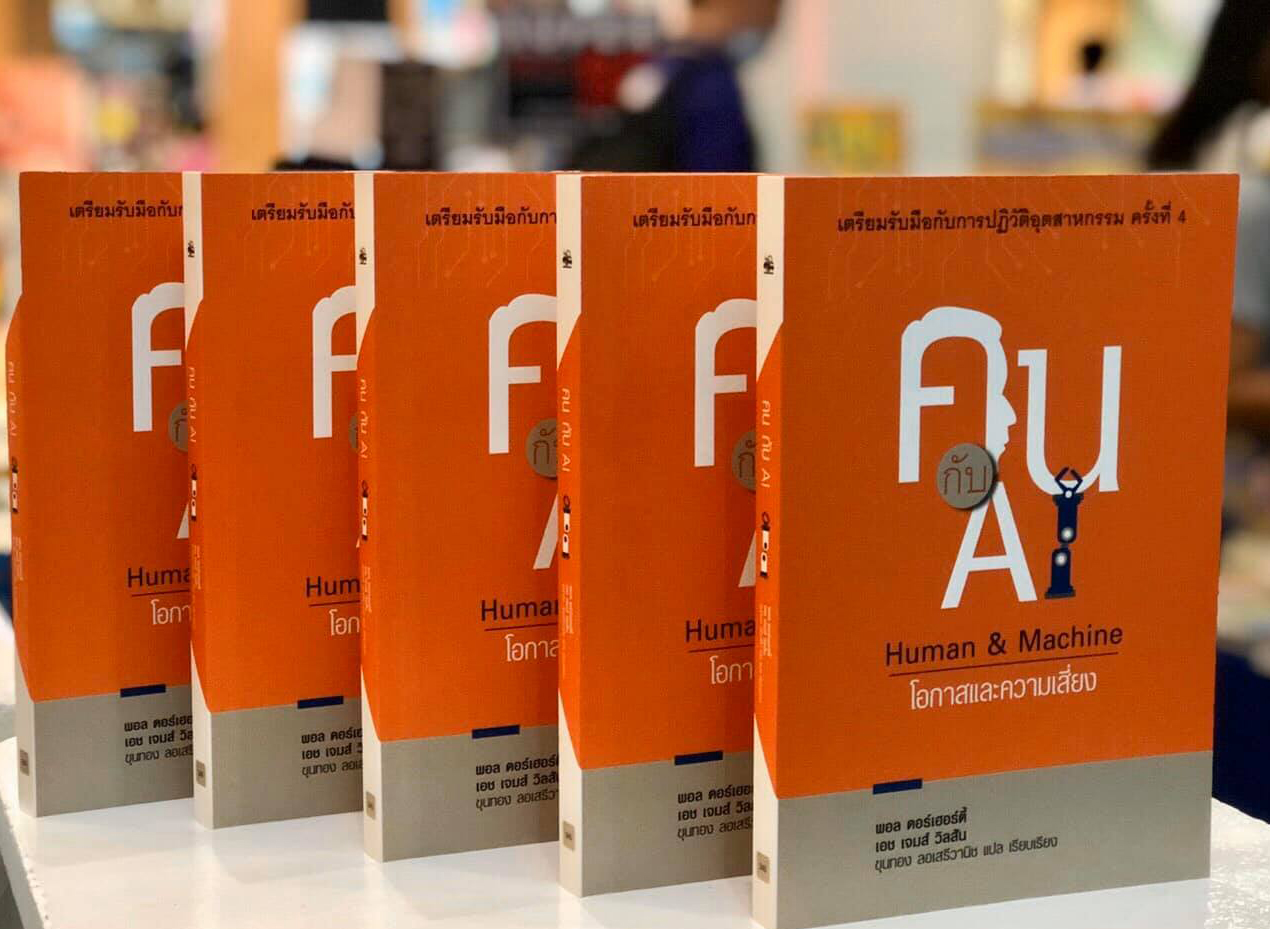 AI set : รู้ทันโลกยุค AI