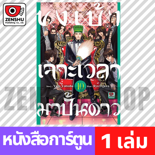 [COMIC] ขงเบ้ง เจาะเวลามาปั้นดาว เล่ม 1-13