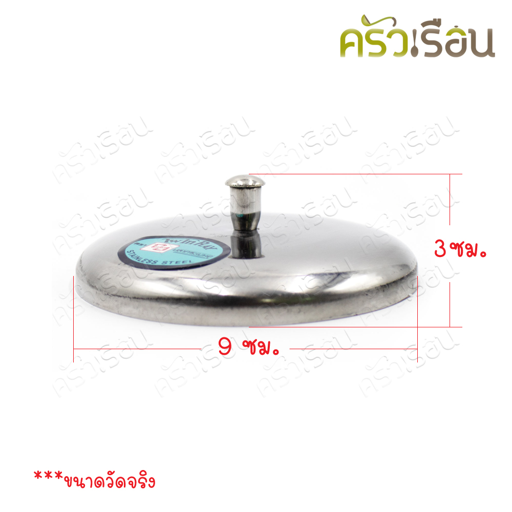 Twin Ray ฝาครอบแก้ว สเตนเลส เรียบใหญ่ Ø9 ซม. No.412