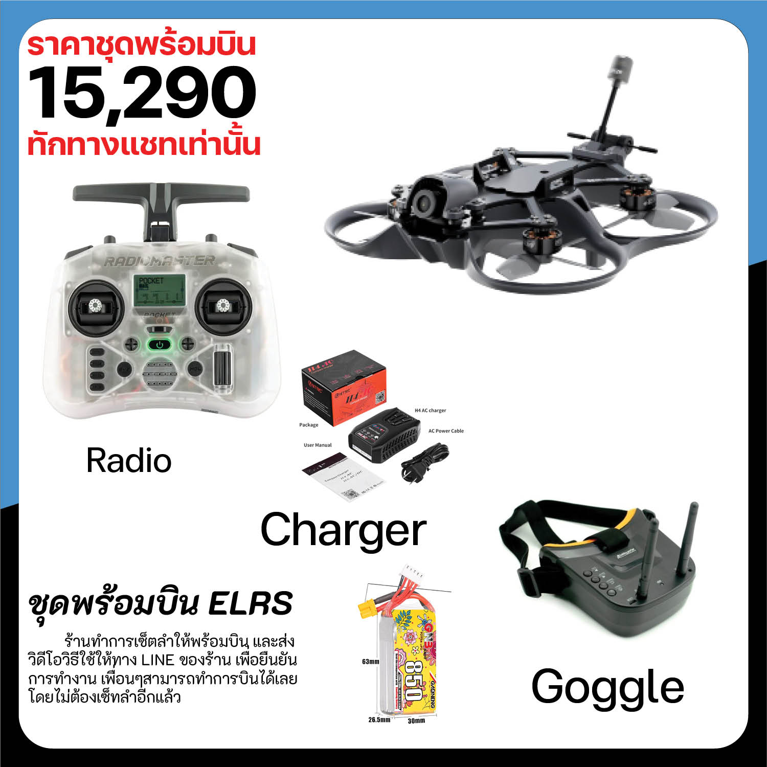 [D25-2] GEPRC Cinebot25 S HD DJI O3 / No CAM Quadcopter ของเล่นบังคับวิทยุ RTF
