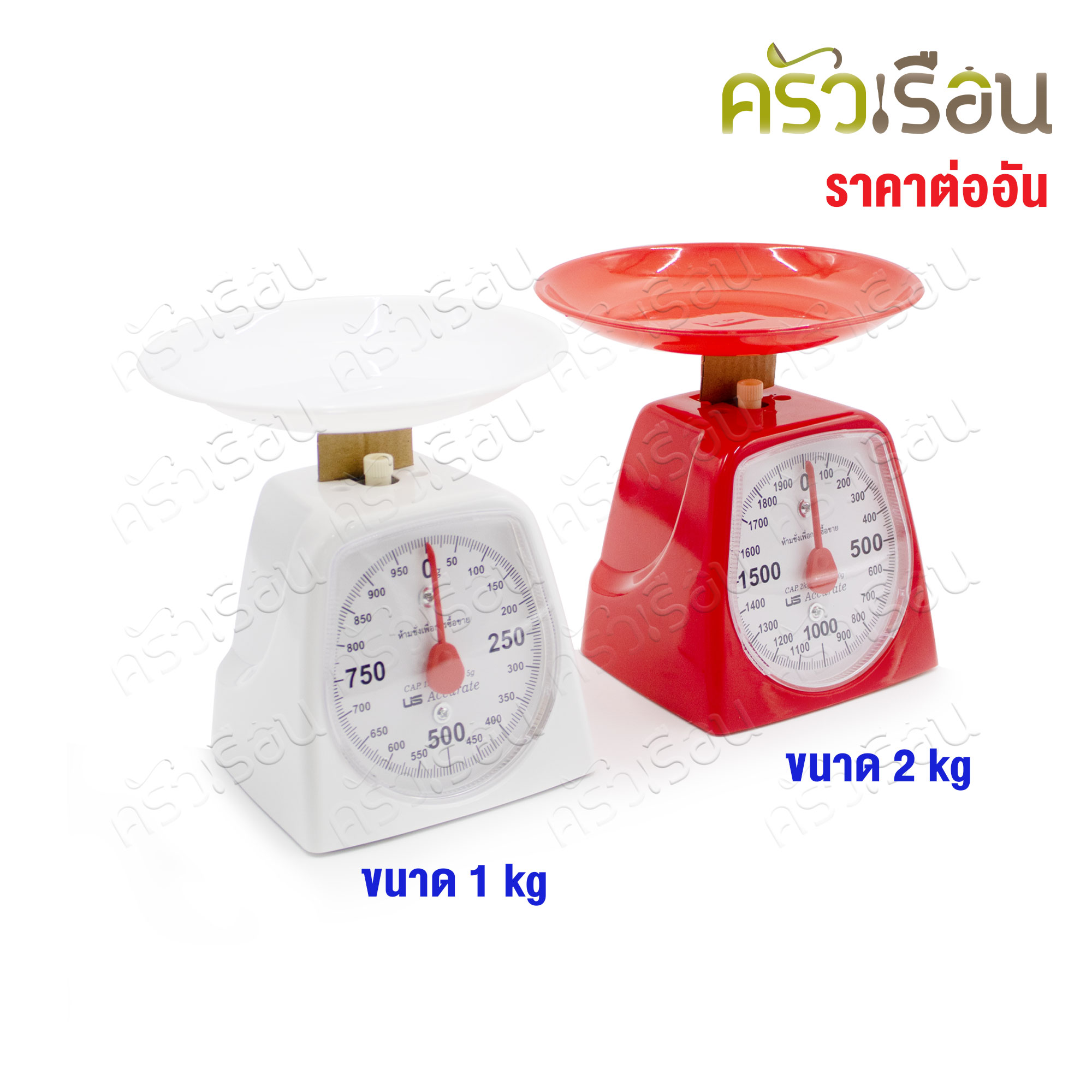 US เครื่องชั่ง พลาสติก ถาดกลม แบบเข็ม ใช้ในห้องครัว มีให้เลือก 1 กก. หรือ 2 กก. [ ราคาต่ออัน ] SCR-1K SCR-2K กิโล สำหรับใช้ในครัวเรือนเท่านั้น