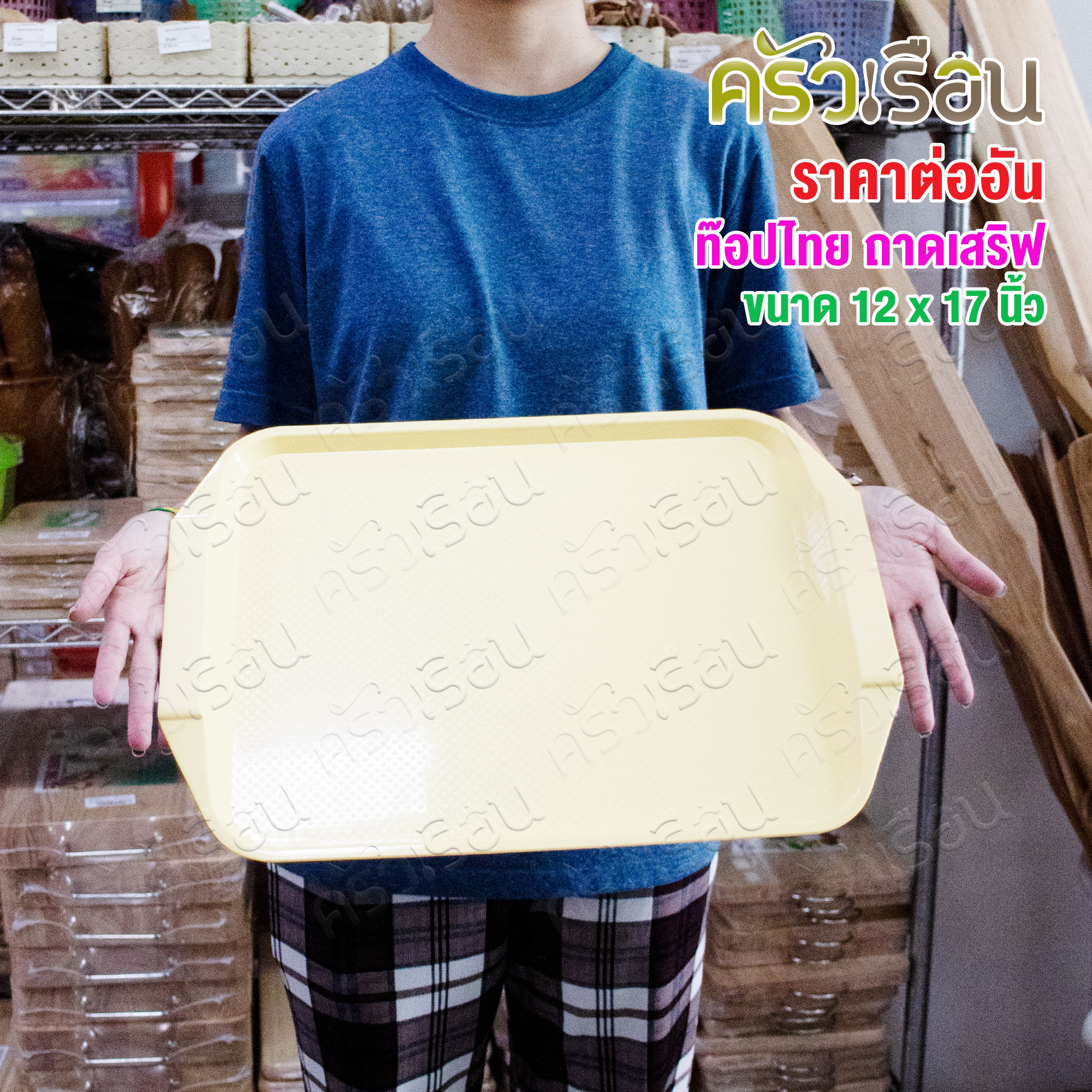 Figures [Price per piece] T128 Serving tray, ABS plastic, grade A, 12" x 17", Figure brand, tray, plastic tray