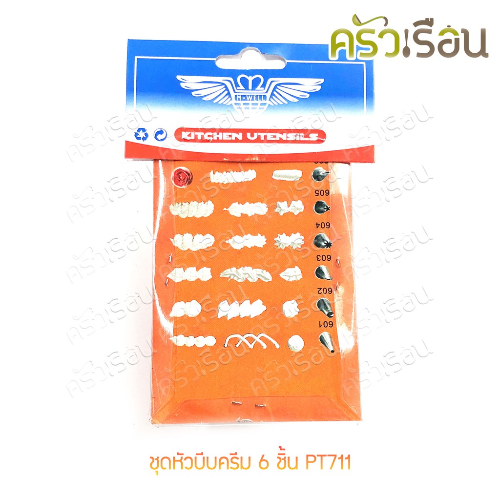M-WELL ชุดหัวบีบ ครีม 6 ชิ้น PT711
