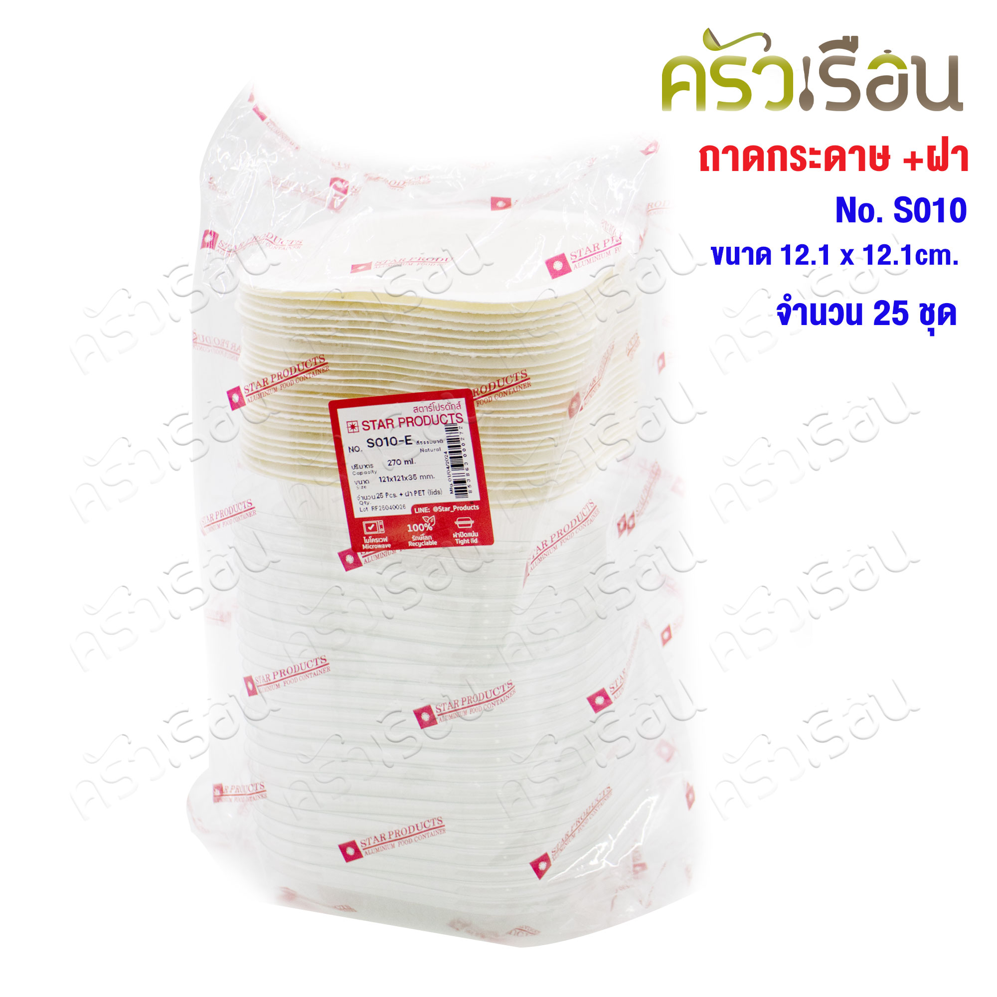 STAR PRODUCTS ถาดกระดาษ + ฝาใส No.S010 แพ็ค 25 ชุด ขนาด 12.1 x 12.1 x 3.5 ซม. กล่องขนมฝาใส