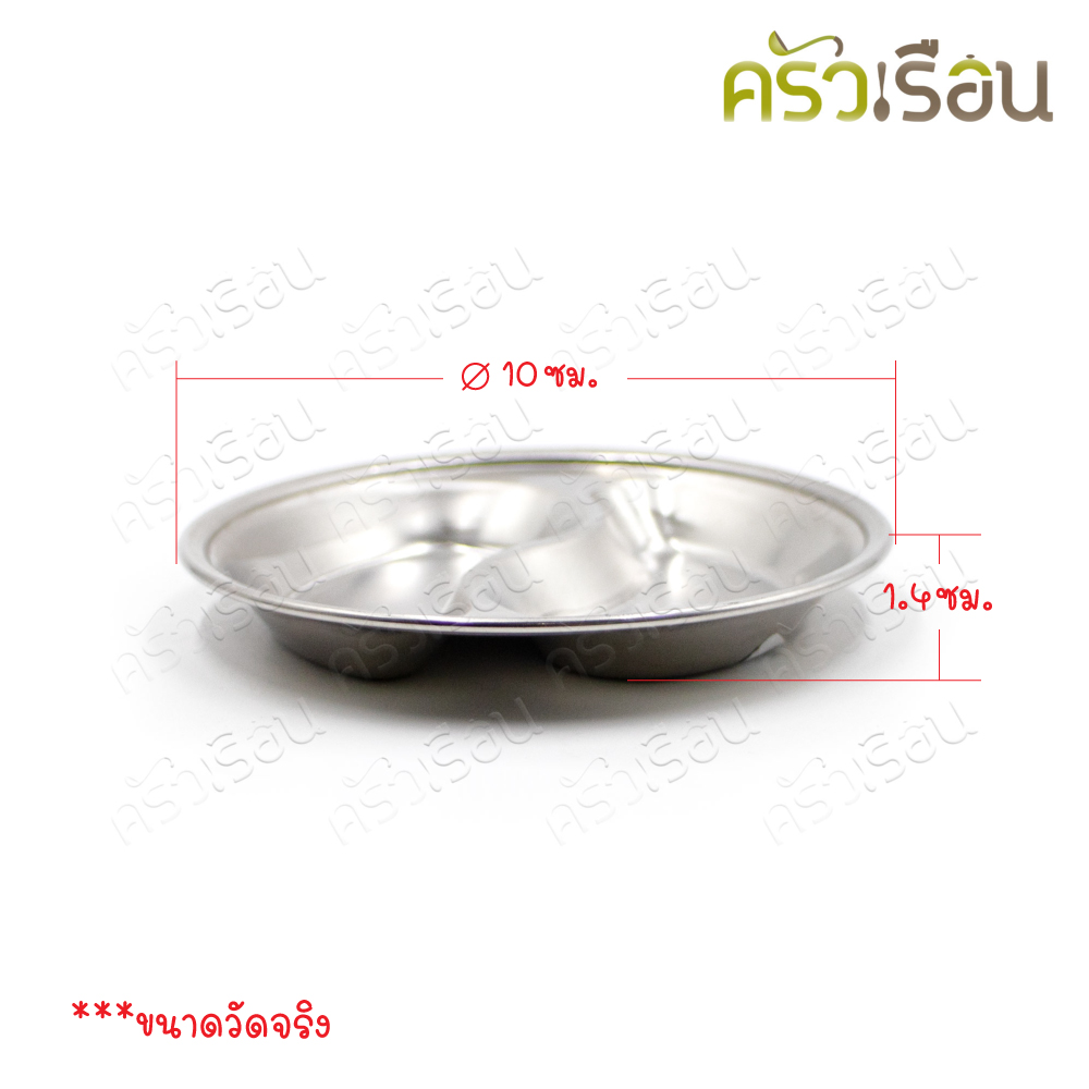 US ถ้วยน้ำจิ้ม กลม สเตนลส 2 ช่อง 10 x 1.4 ซม. LM-278 ถ้วยหยินหยาง