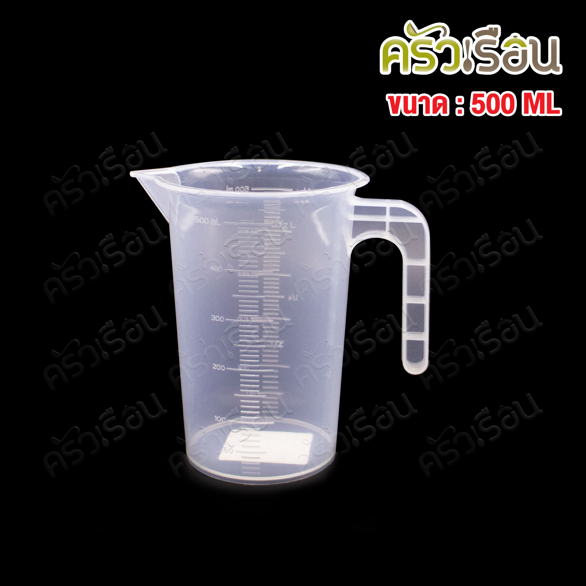 CPK เหยือกตวง พลาสติก PP ขนาด 500 มล. 10.5 x 13 ซม. ZH-3103